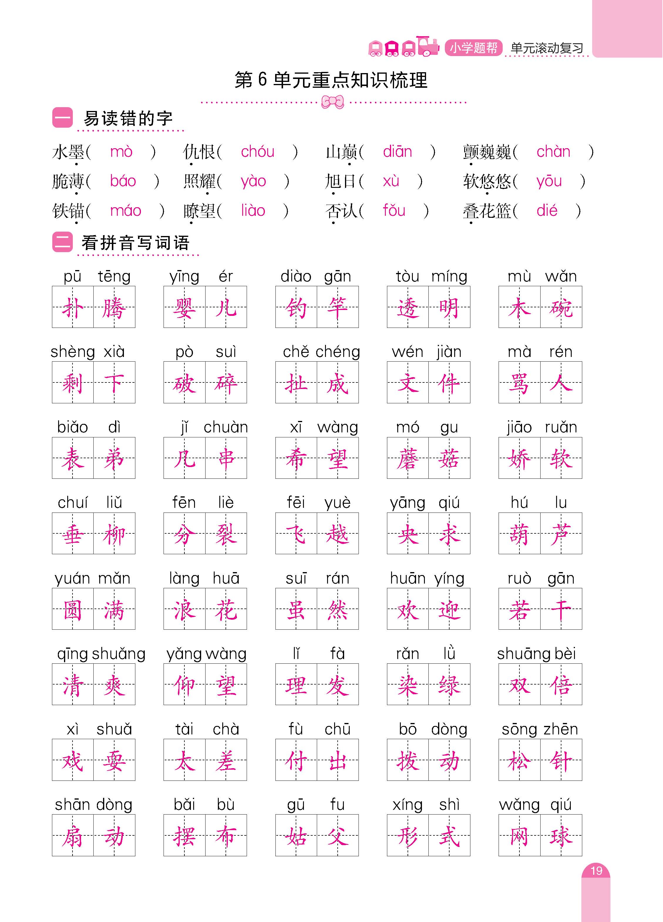 语人3下册_页面_19.jpg