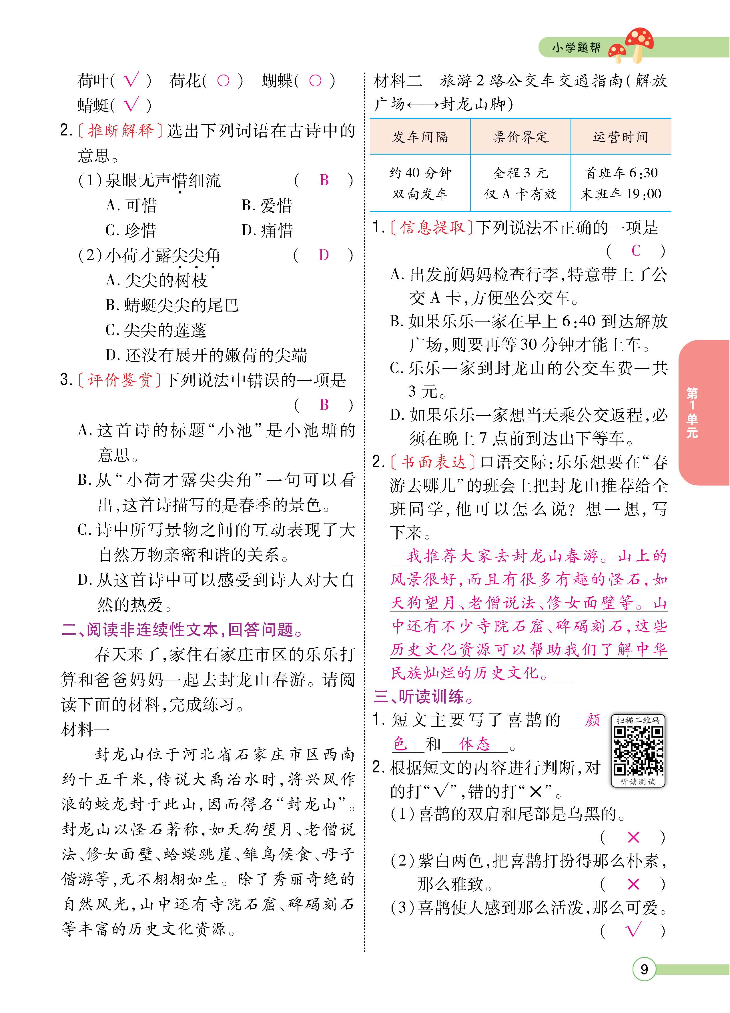 语人3下正_页面_09.jpg