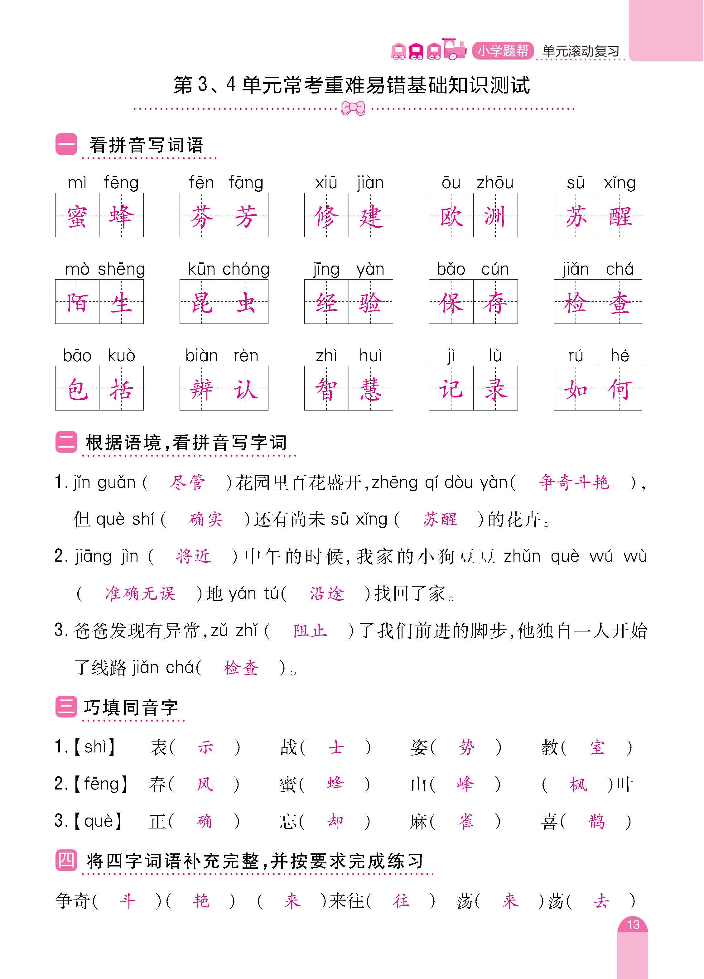 语人3下册_页面_13.jpg