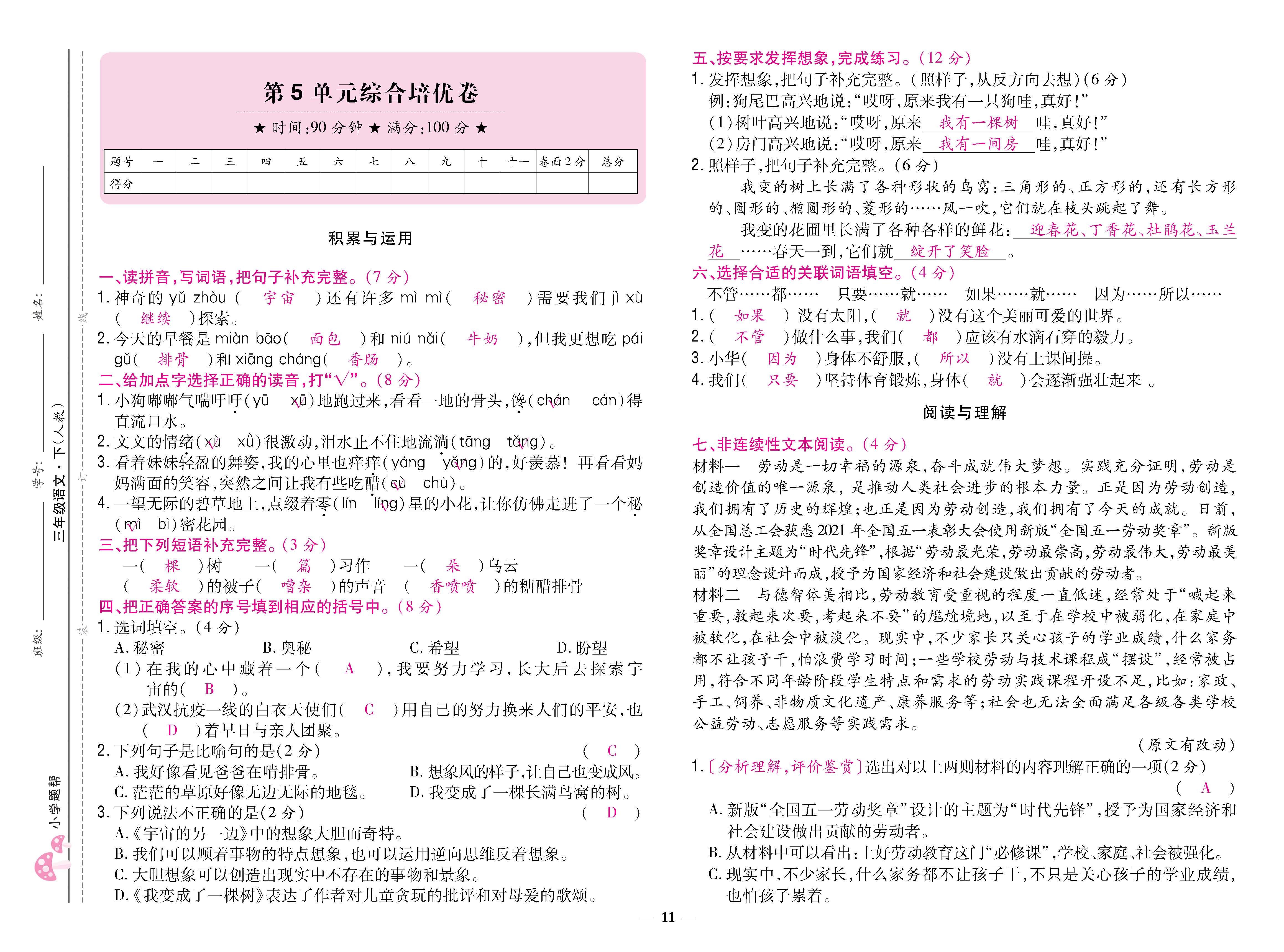语人3下卷_页面_11.jpg