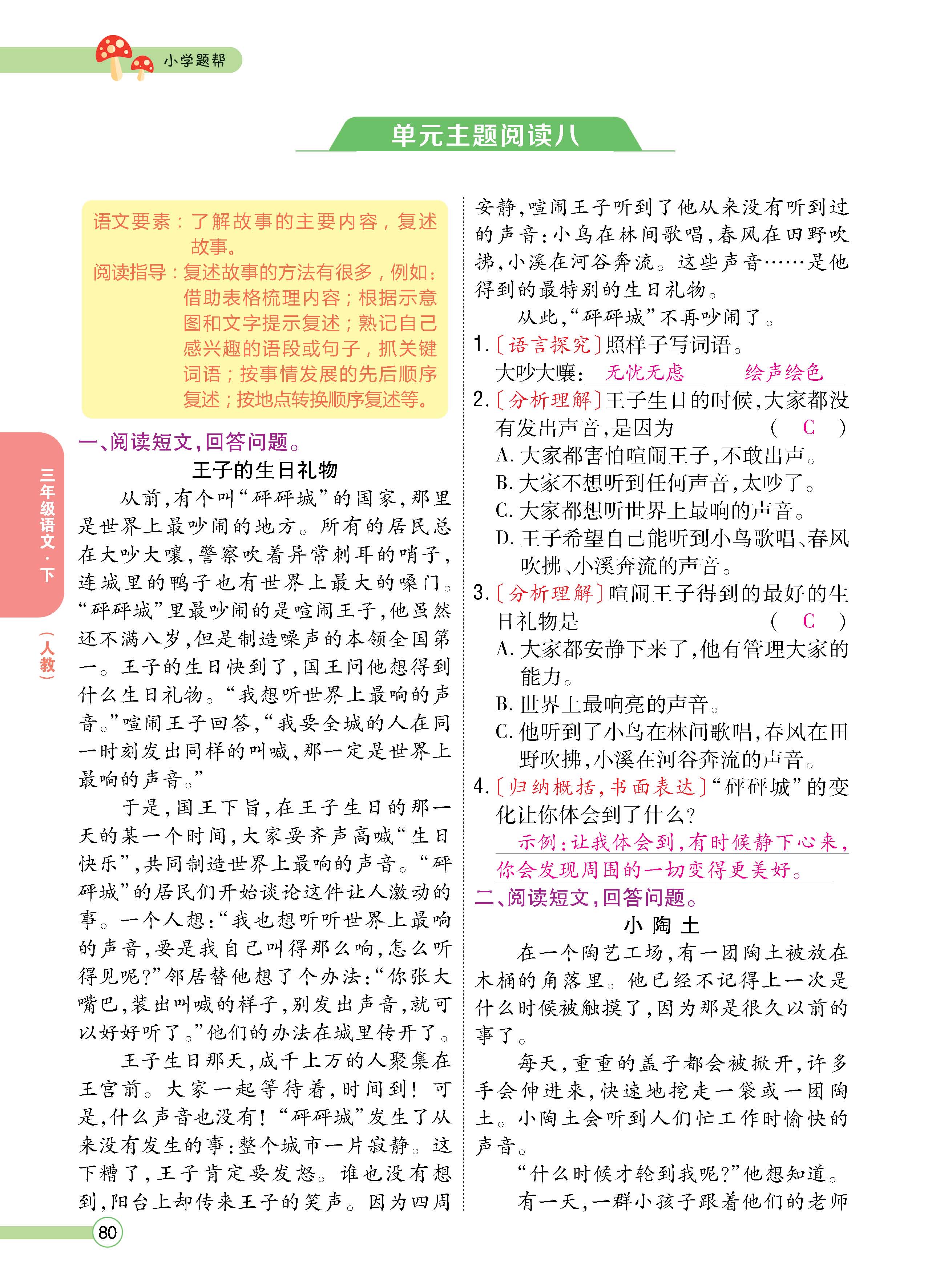 语人3下正_页面_80.jpg