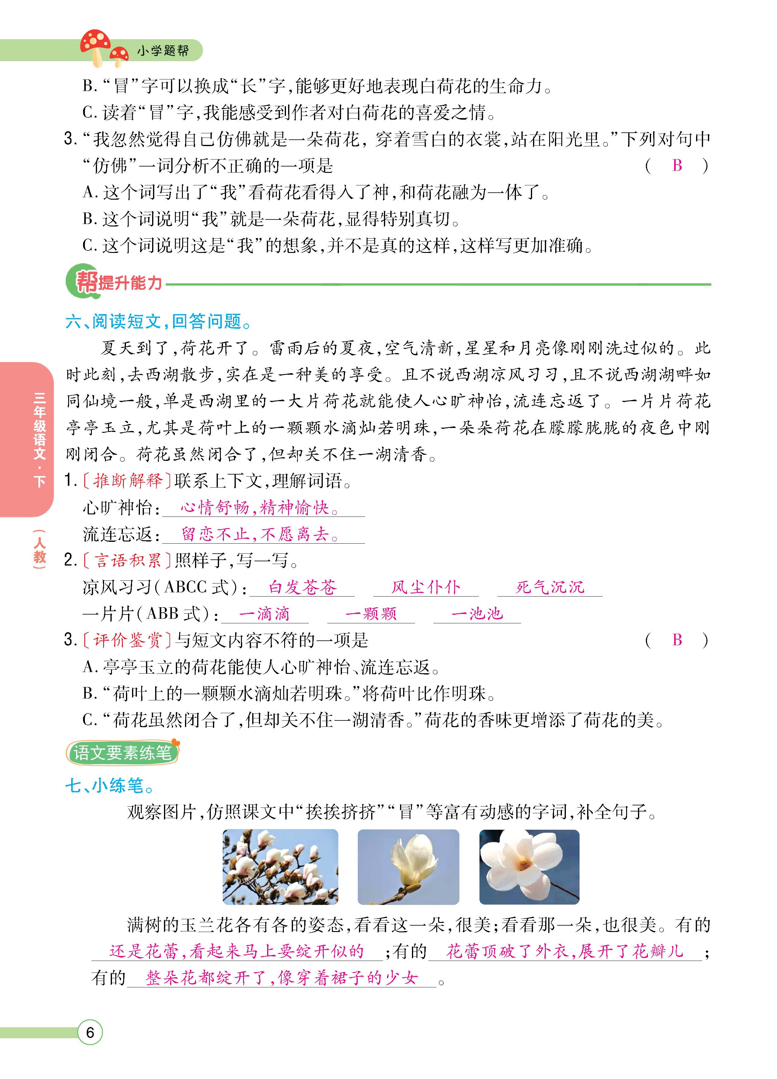 语人3下正_页面_06.jpg