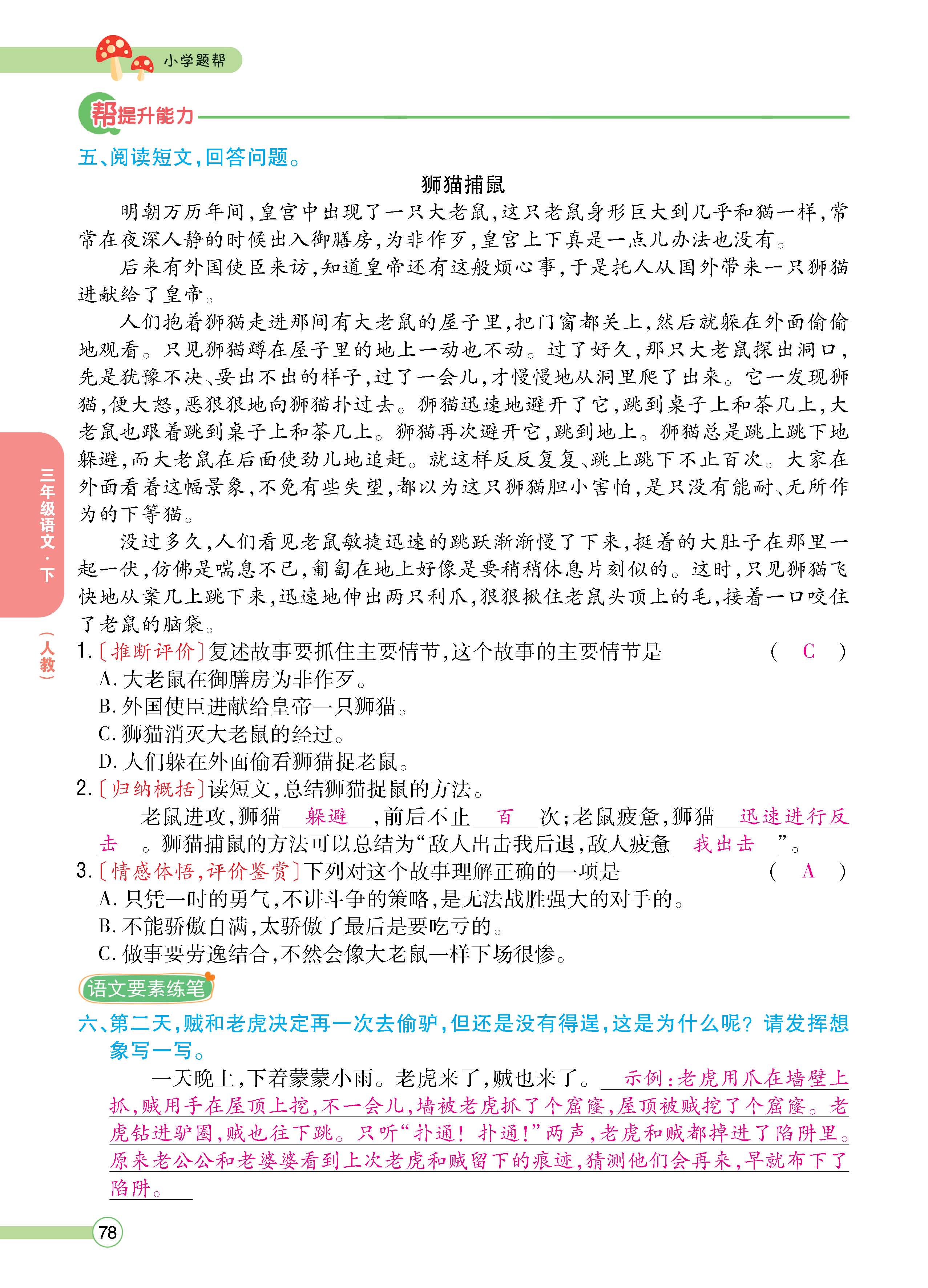 语人3下正_页面_78.jpg