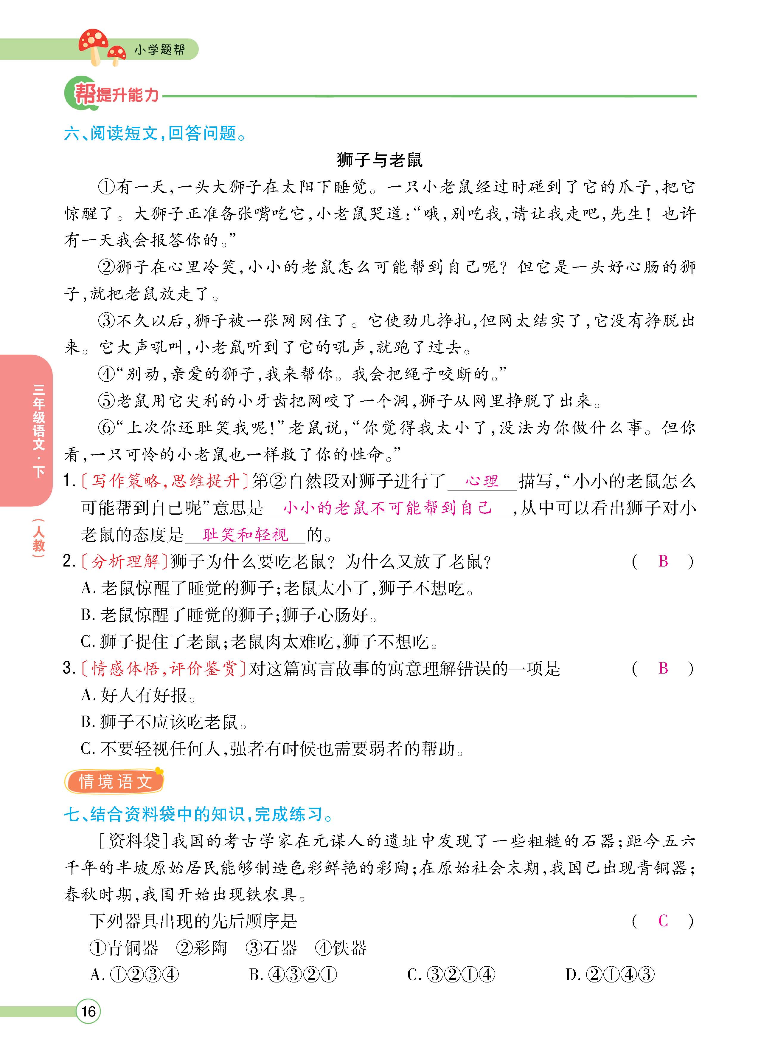 语人3下正_页面_16.jpg