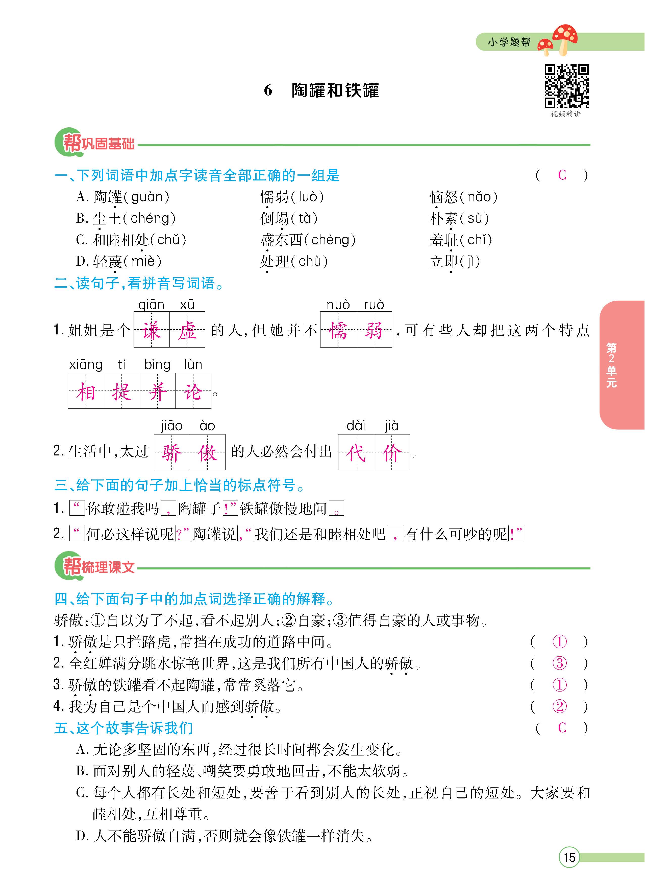 语人3下正_页面_15.jpg