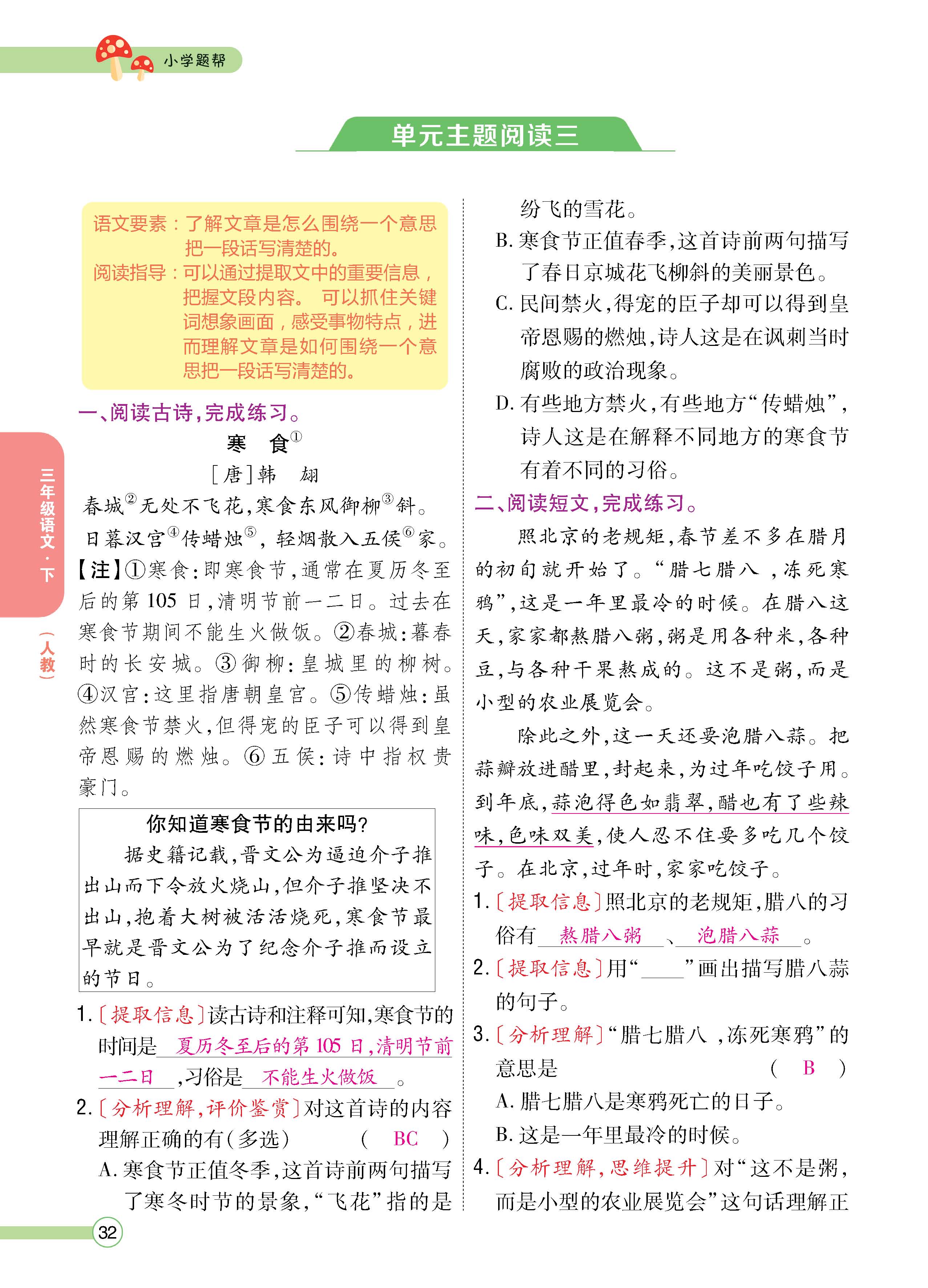 语人3下正_页面_32.jpg
