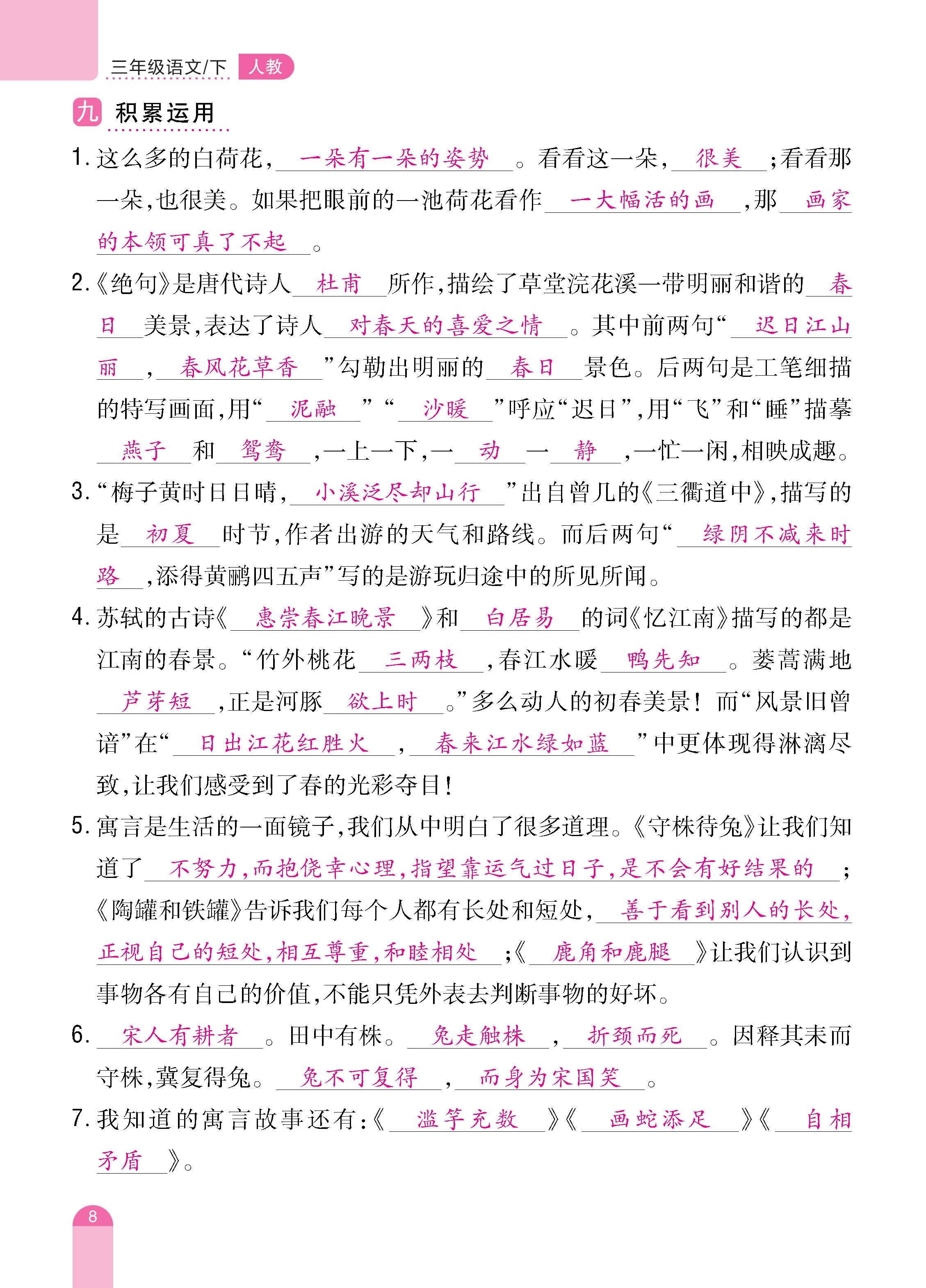 语人3下册_页面_08.jpg
