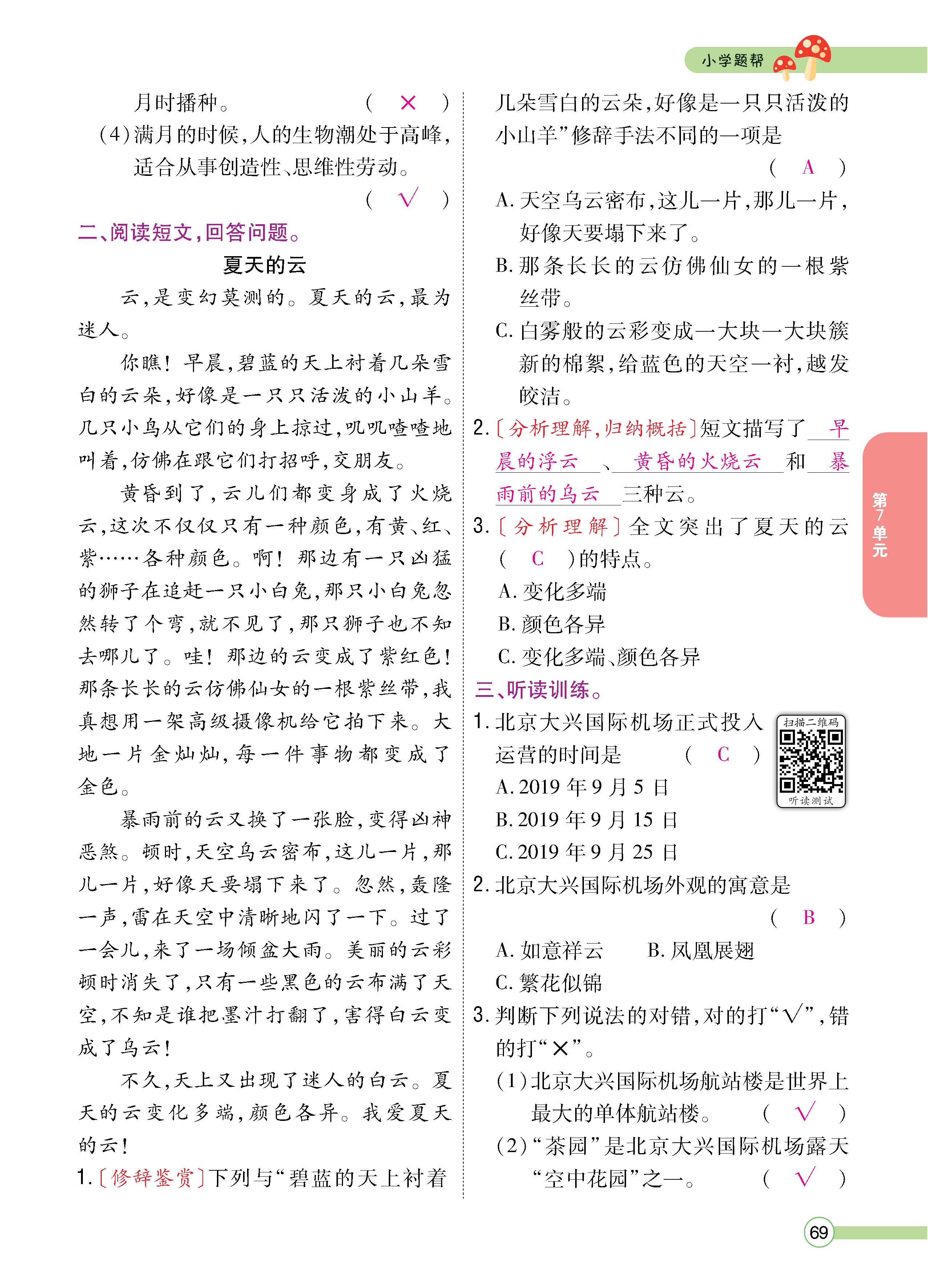 语人3下正_页面_69.jpg