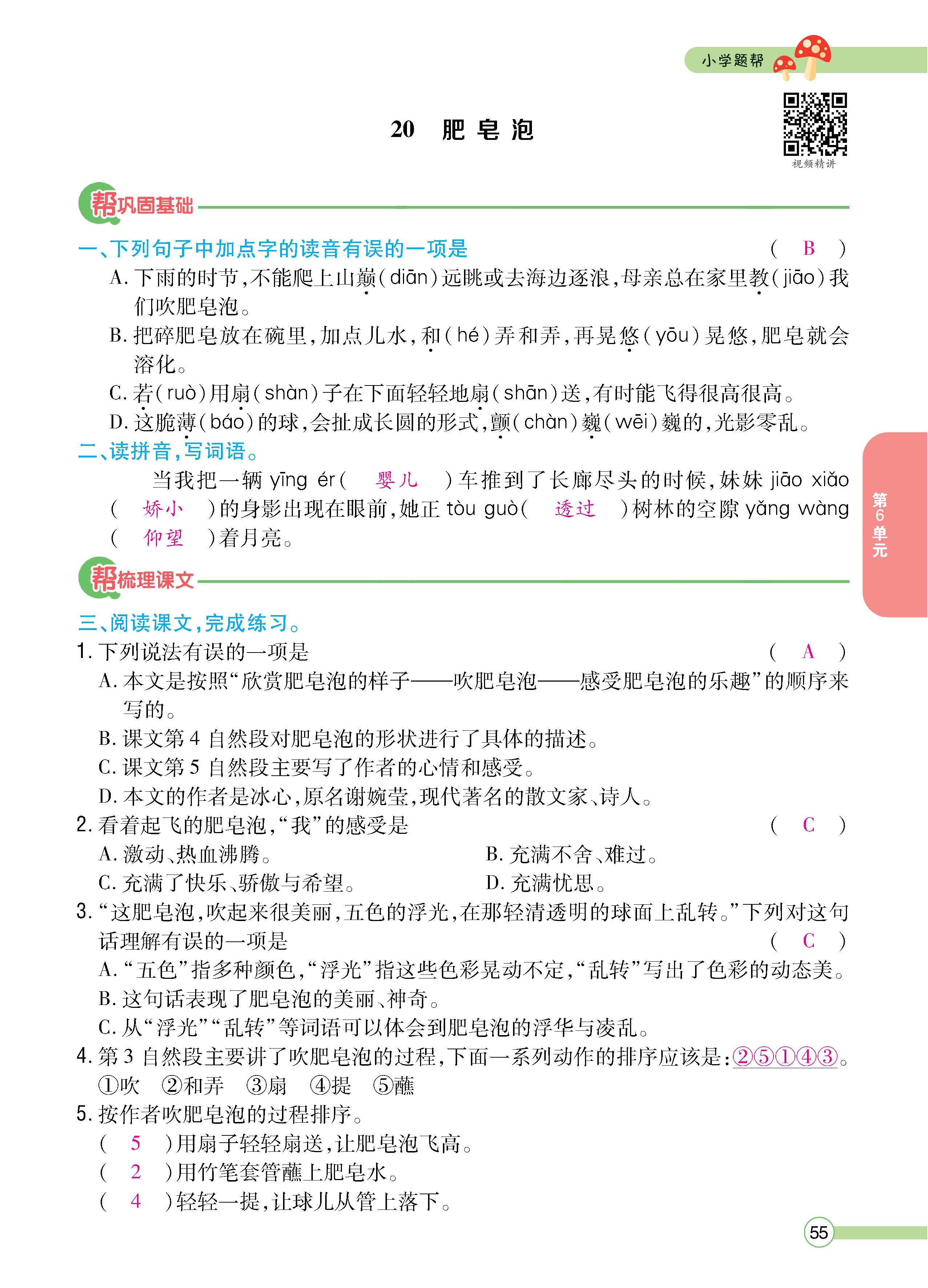 语人3下正_页面_55.jpg