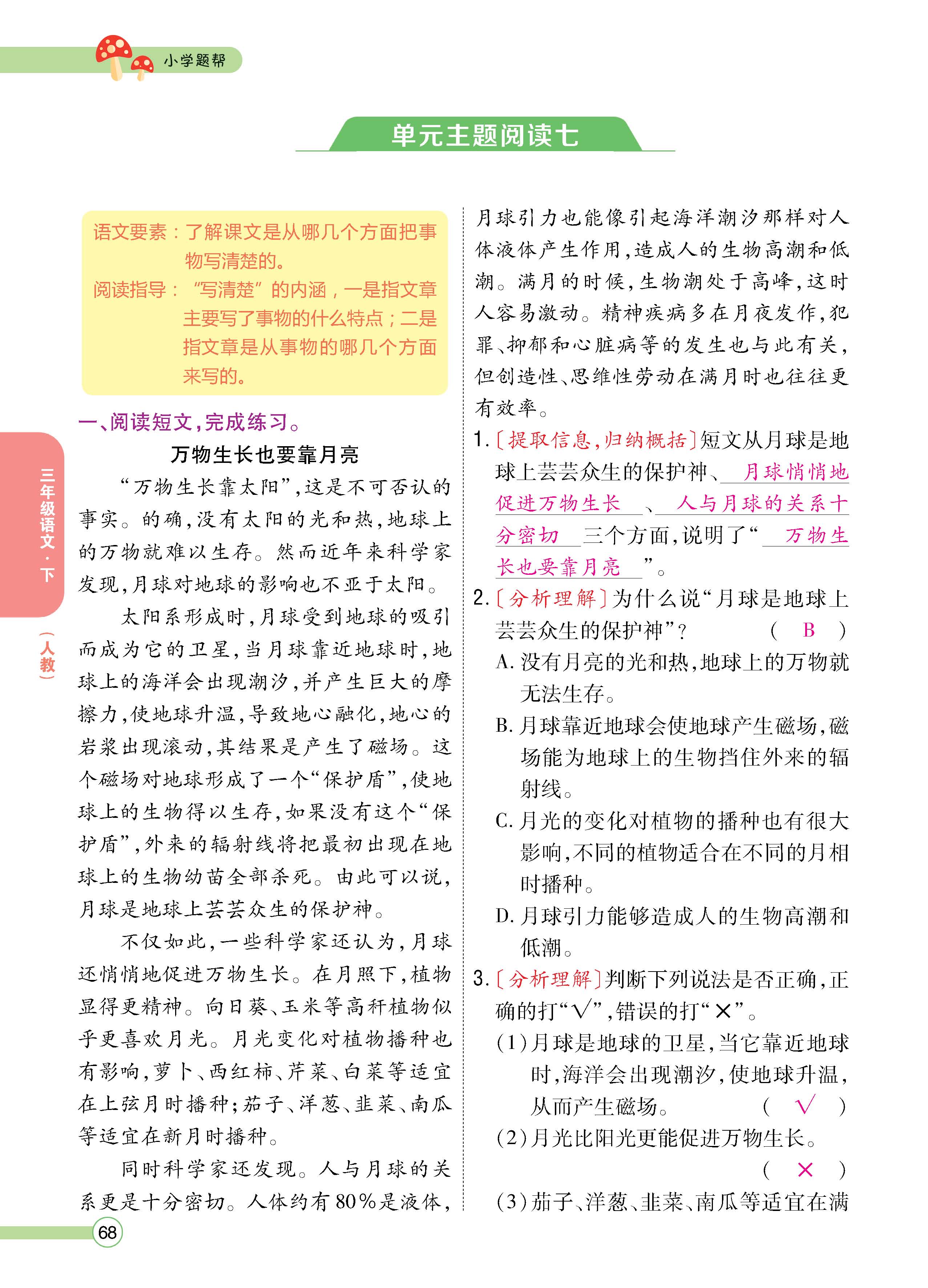 语人3下正_页面_68.jpg