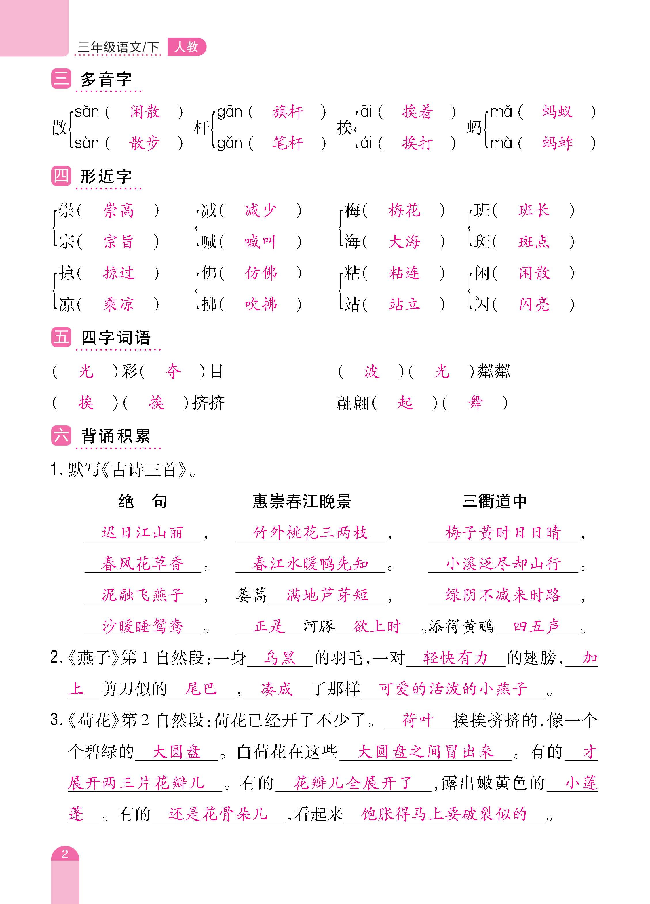语人3下册_页面_02.jpg
