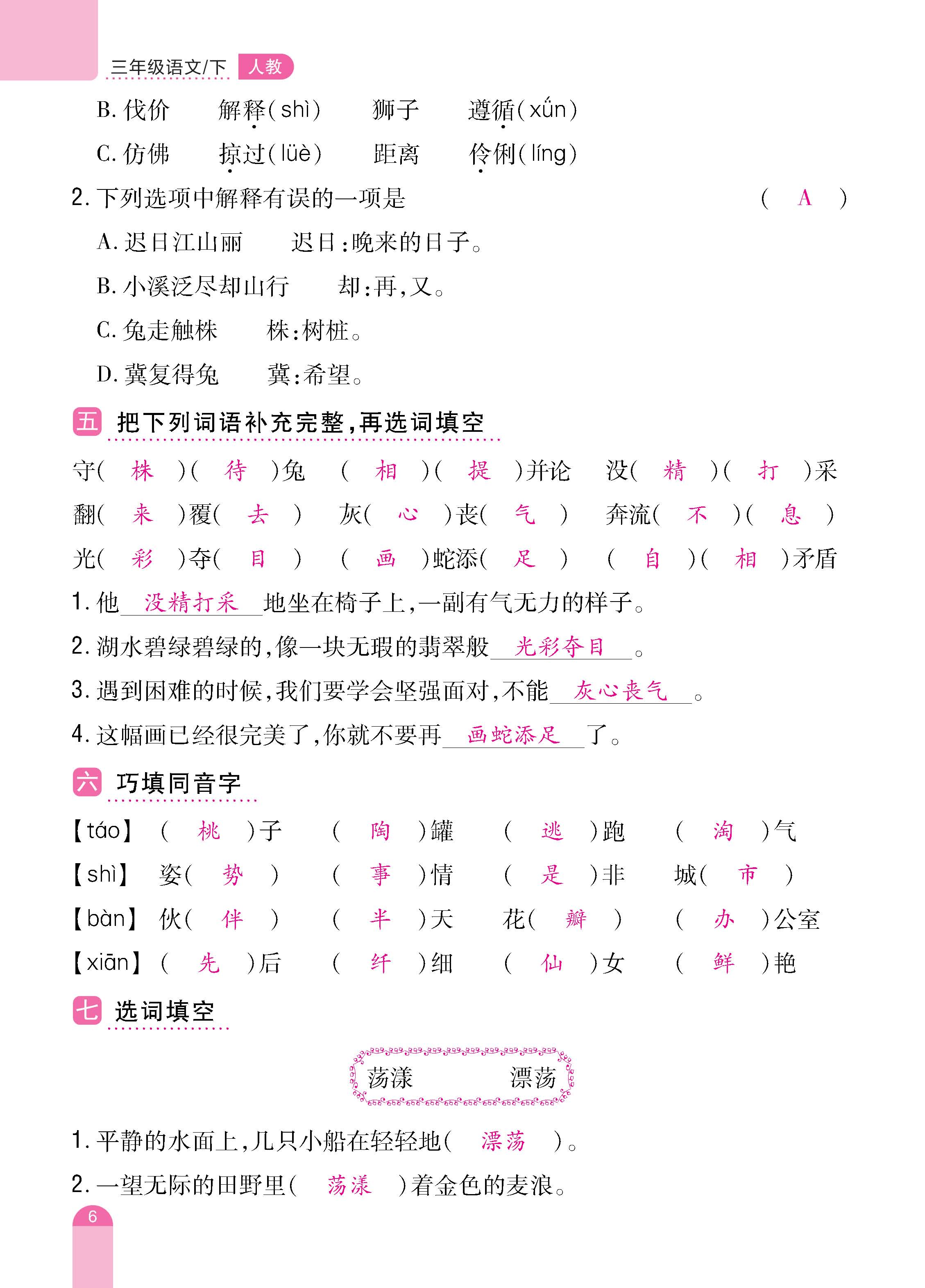 语人3下册_页面_06.jpg