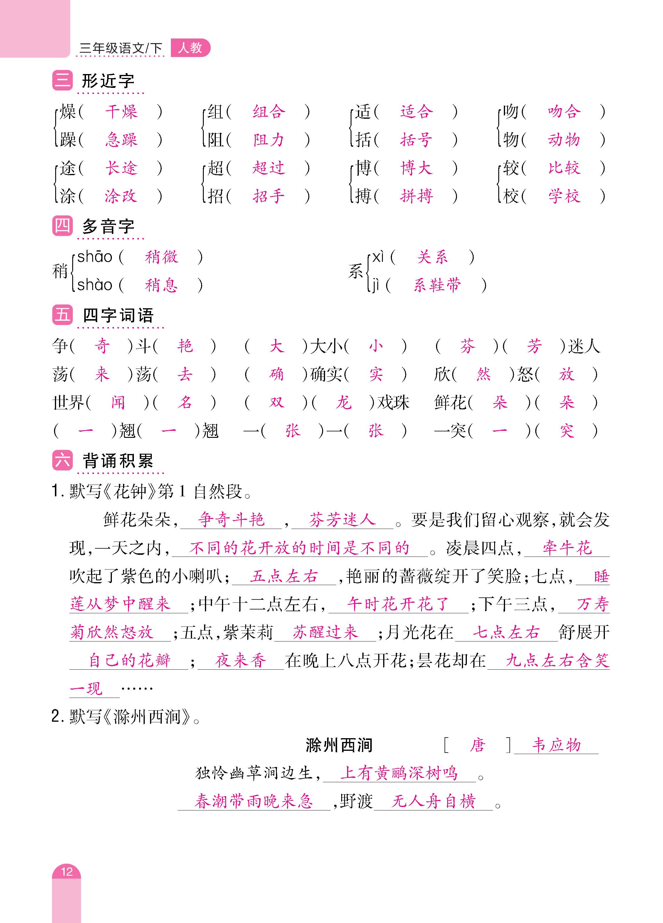 语人3下册_页面_12.jpg