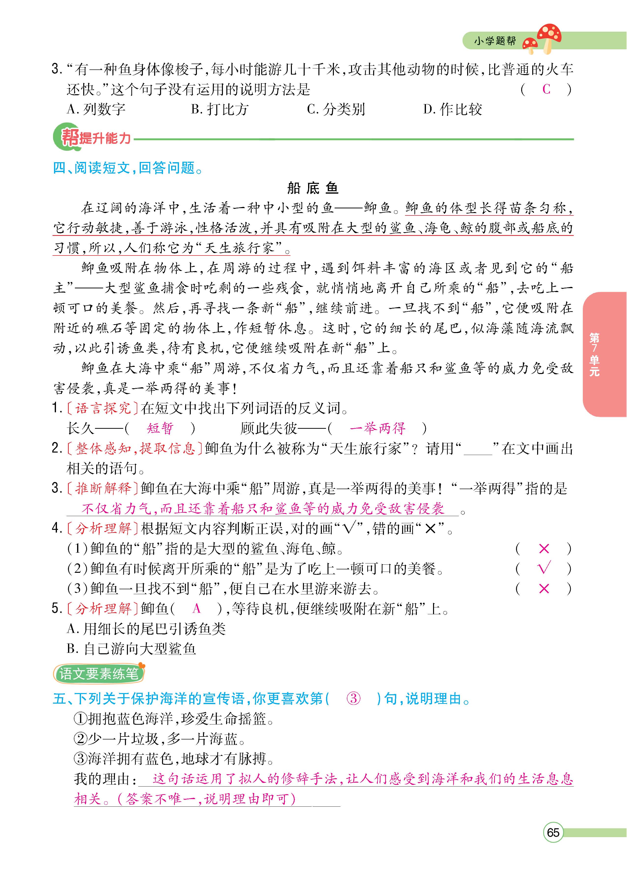 语人3下正_页面_65.jpg