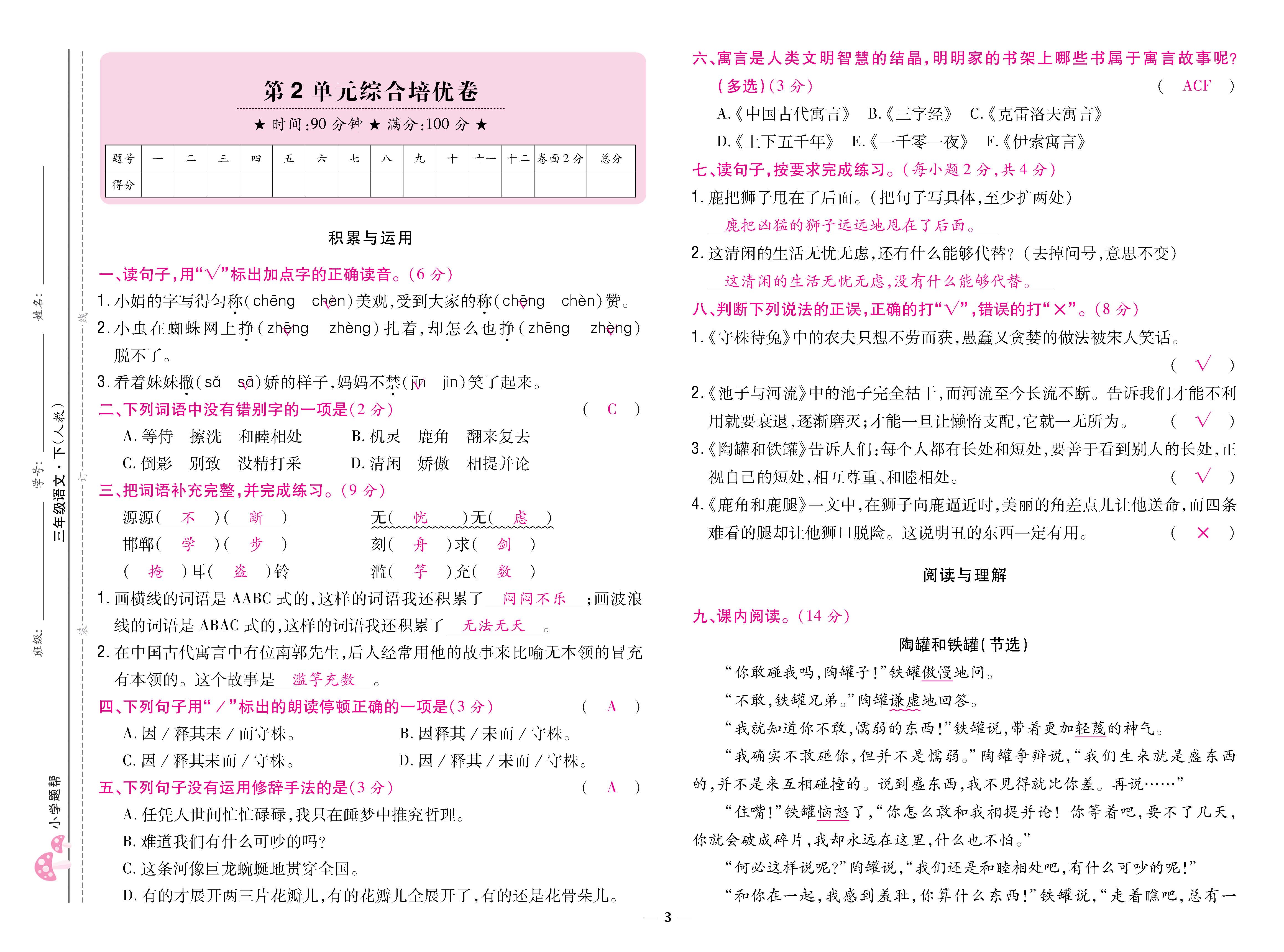 语人3下卷_页面_03.jpg