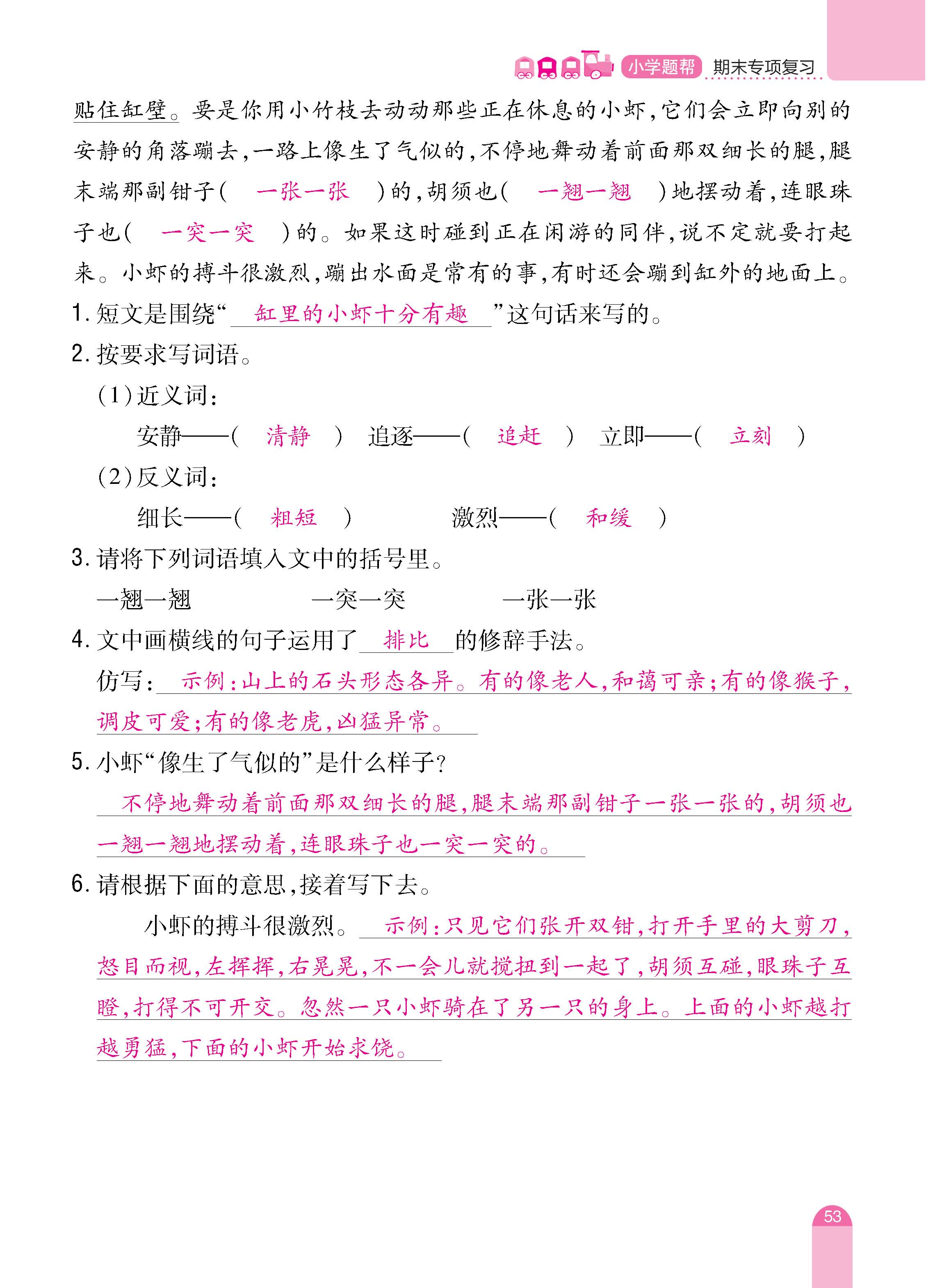 语人3下册_页面_53.jpg