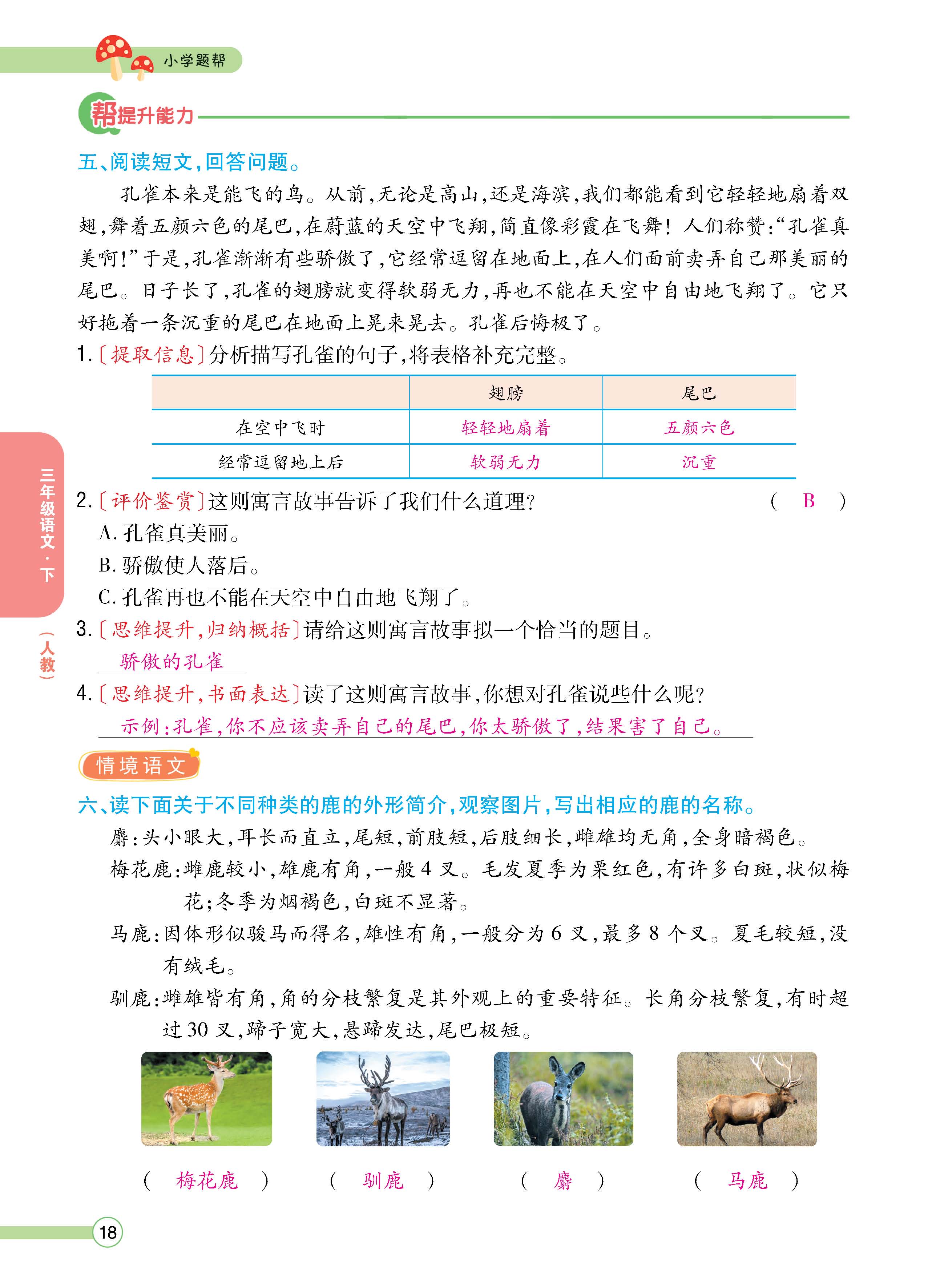 语人3下正_页面_18.jpg