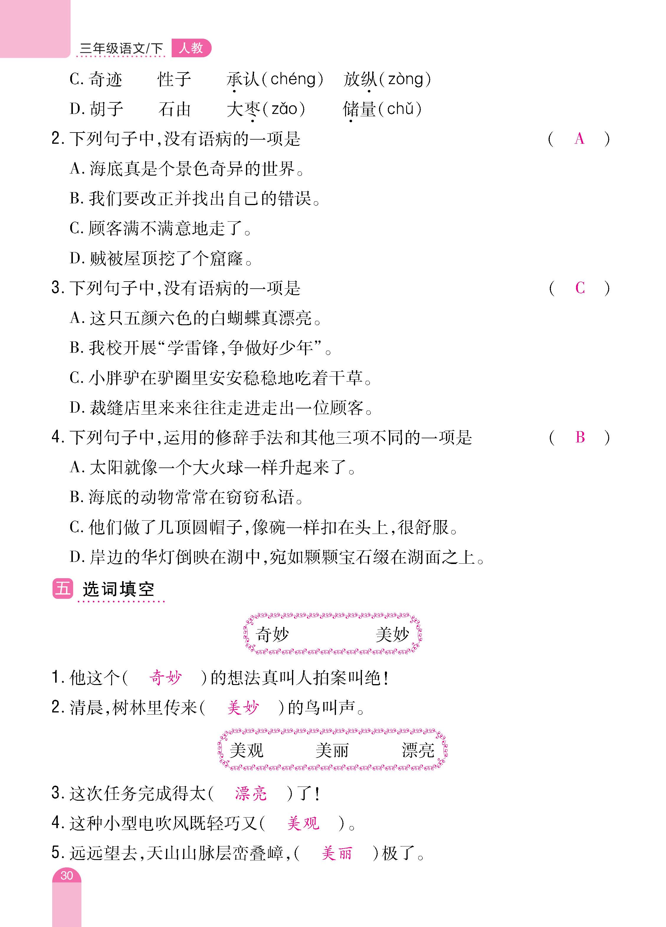 语人3下册_页面_30.jpg