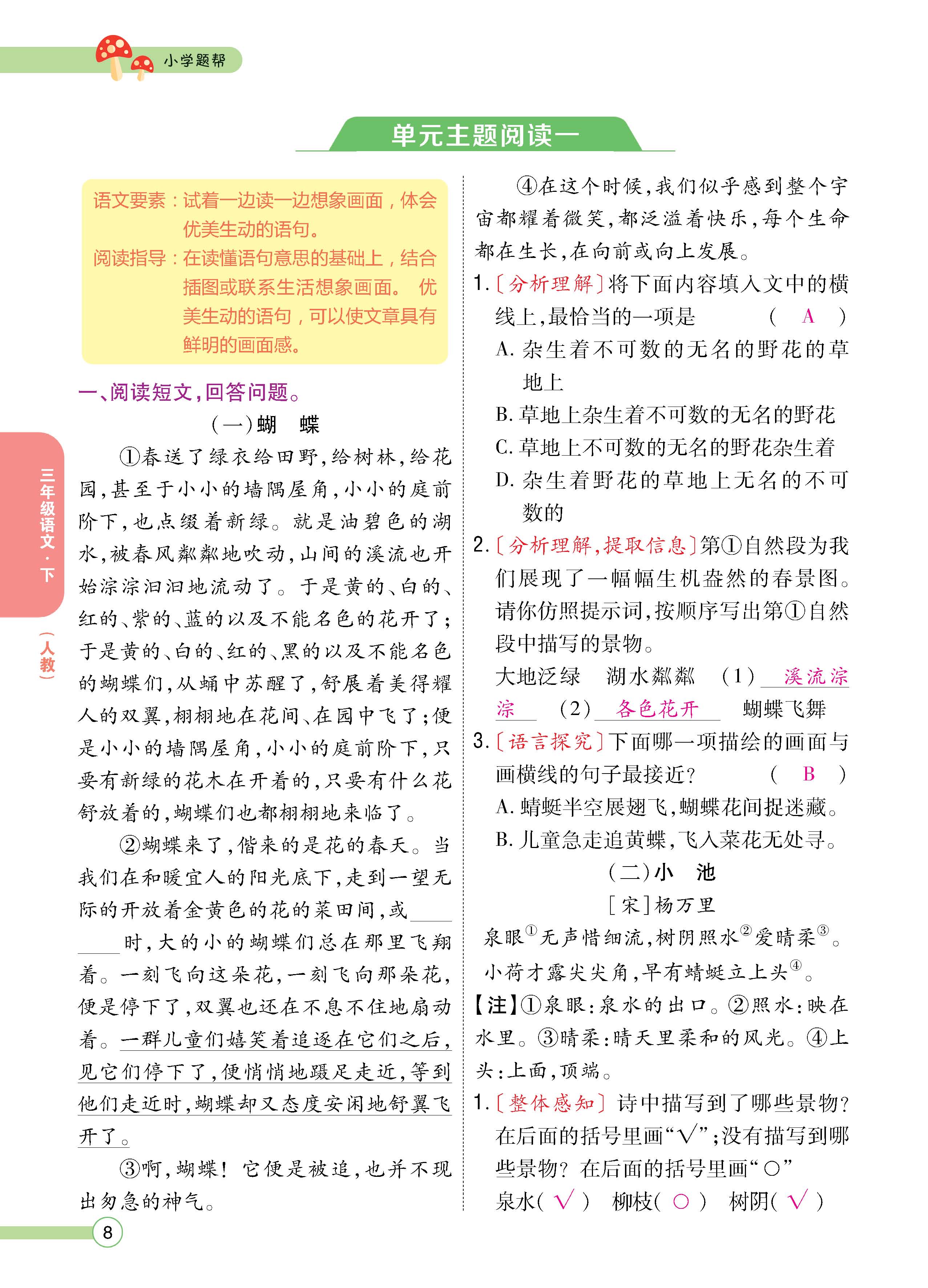 语人3下正_页面_08.jpg