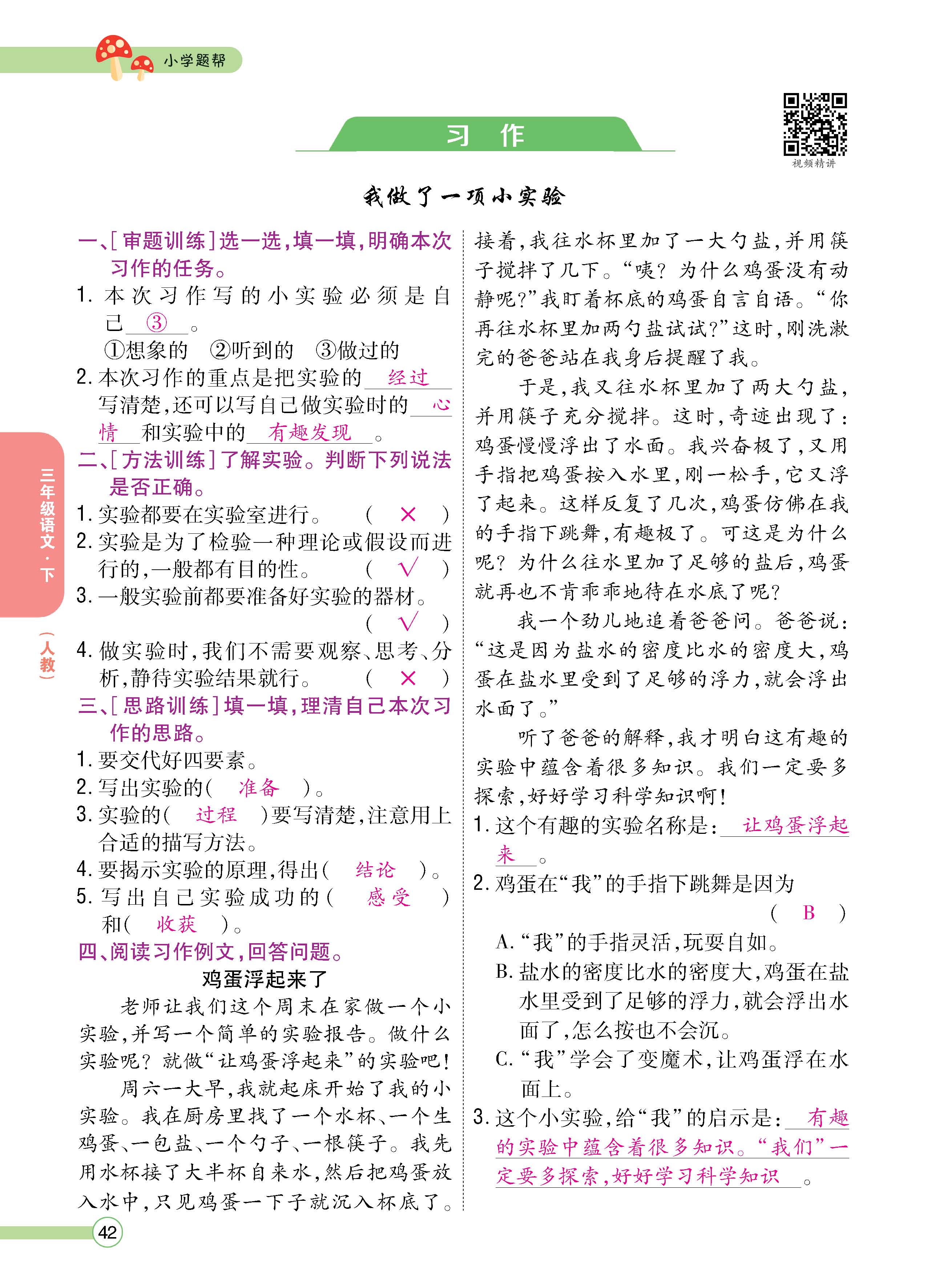 语人3下正_页面_42.jpg