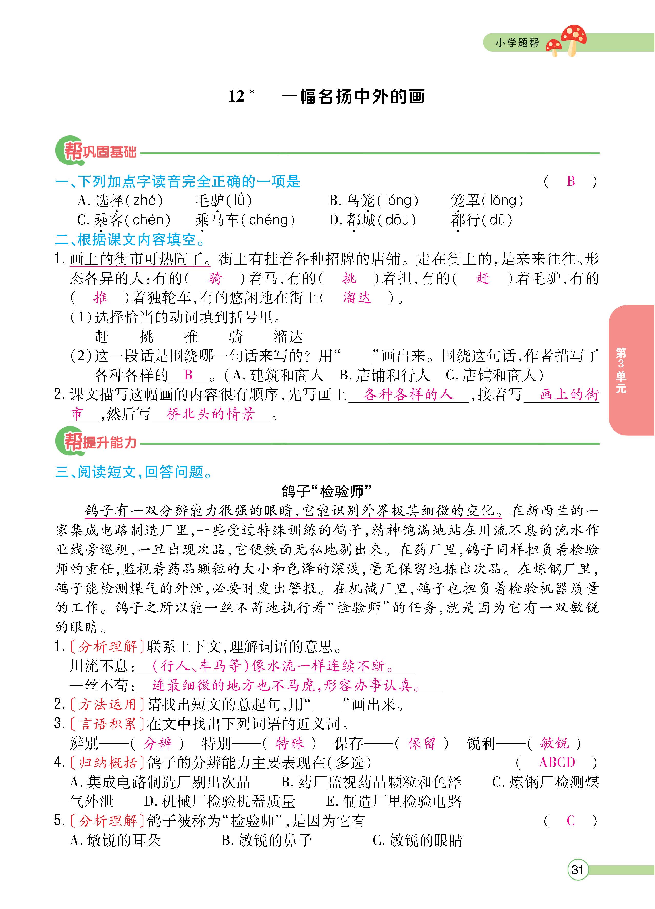 语人3下正_页面_31.jpg