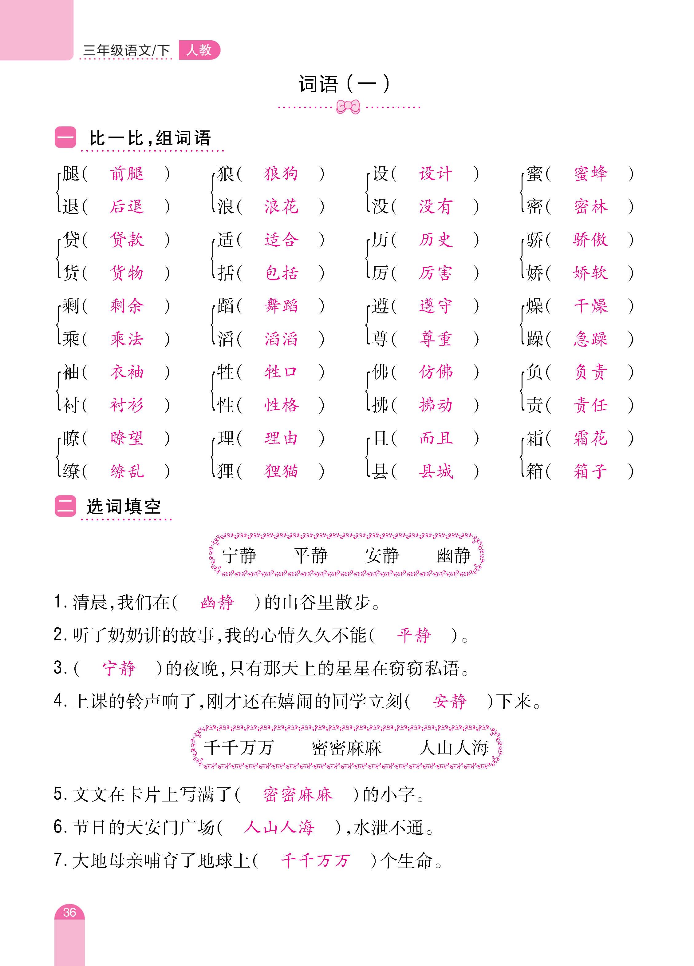 语人3下册_页面_36.jpg