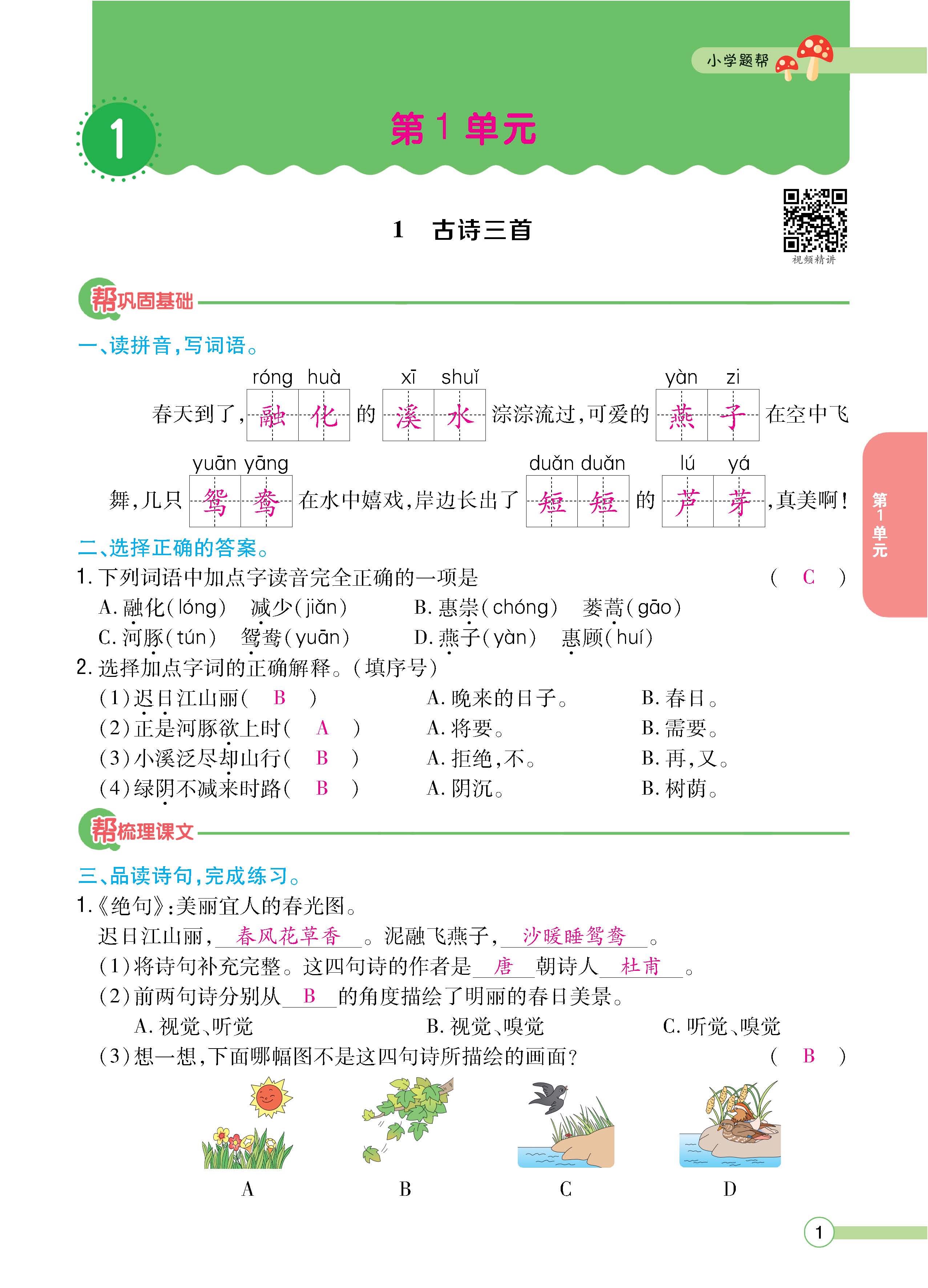 语人3下正_页面_01.jpg