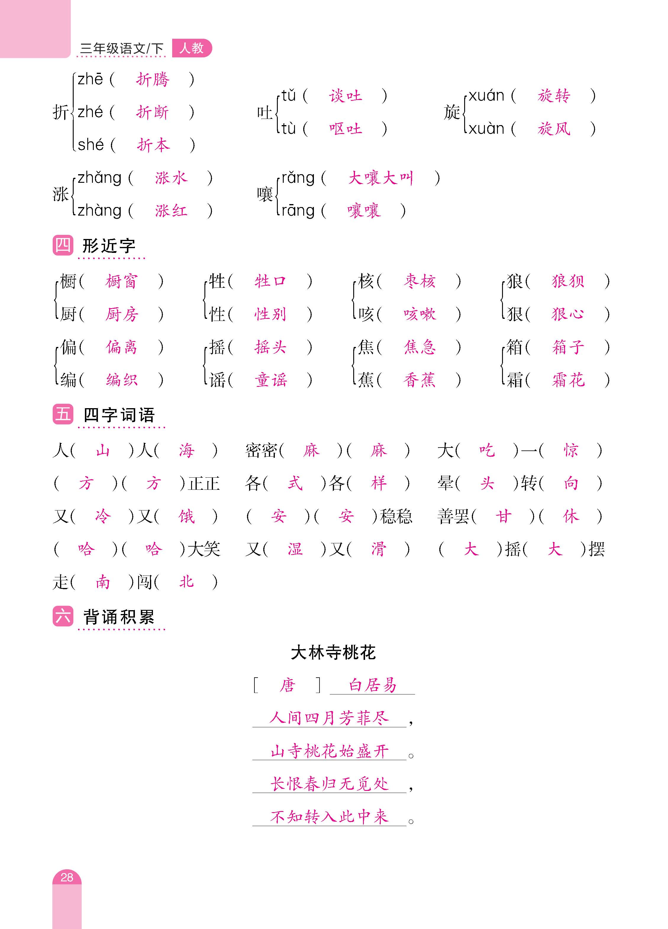 语人3下册_页面_28.jpg