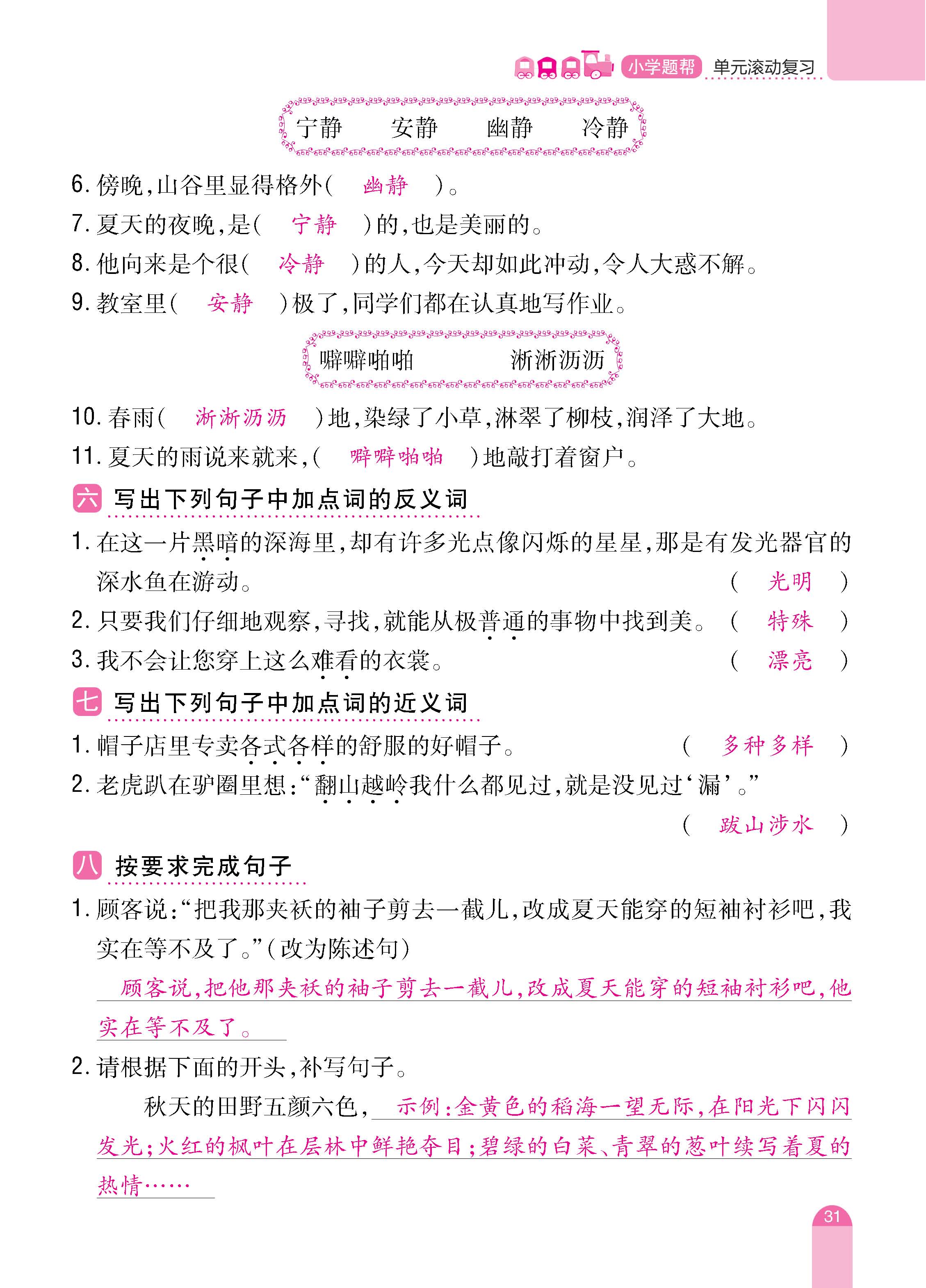 语人3下册_页面_31.jpg