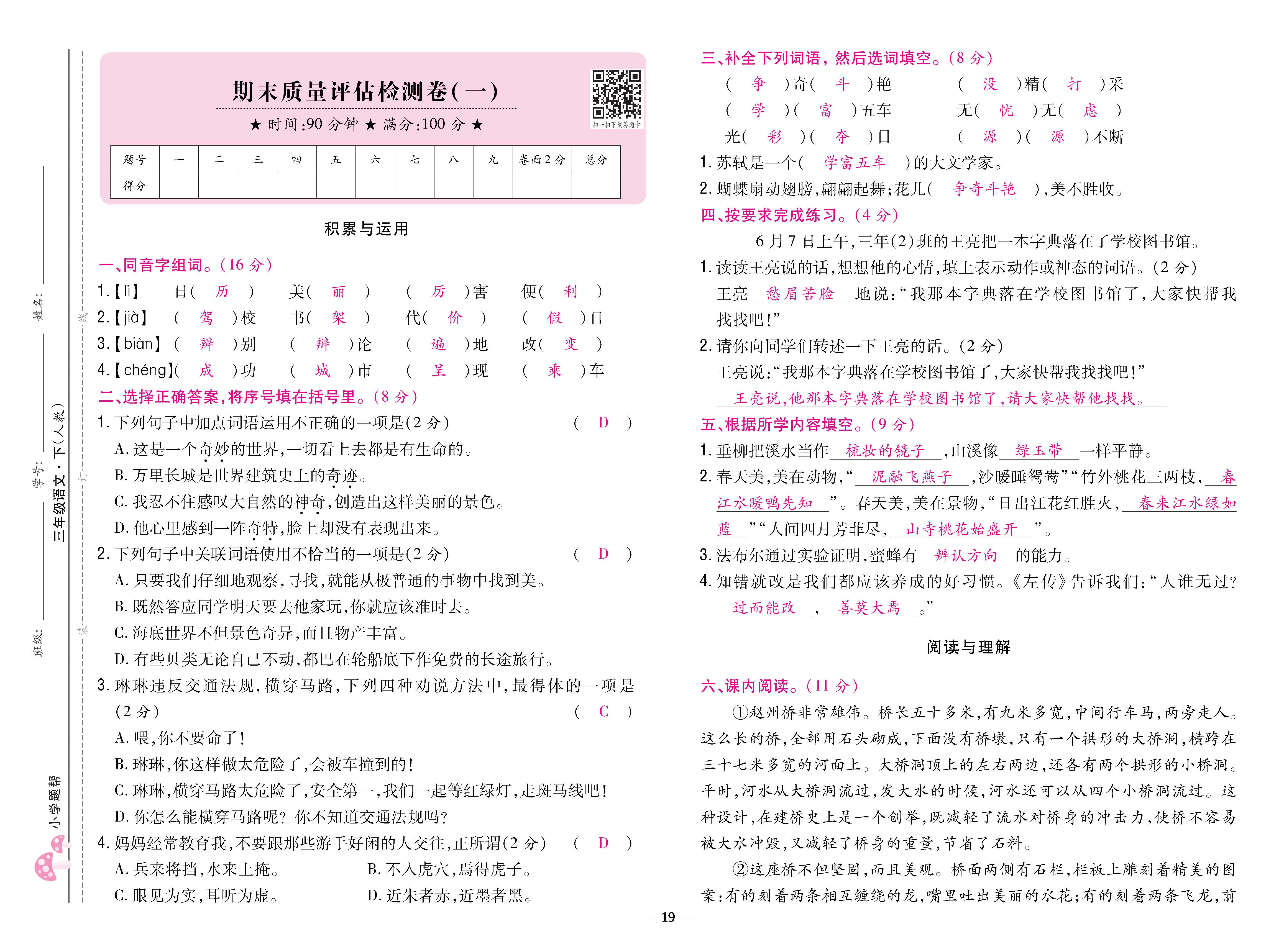 语人3下卷_页面_19.jpg