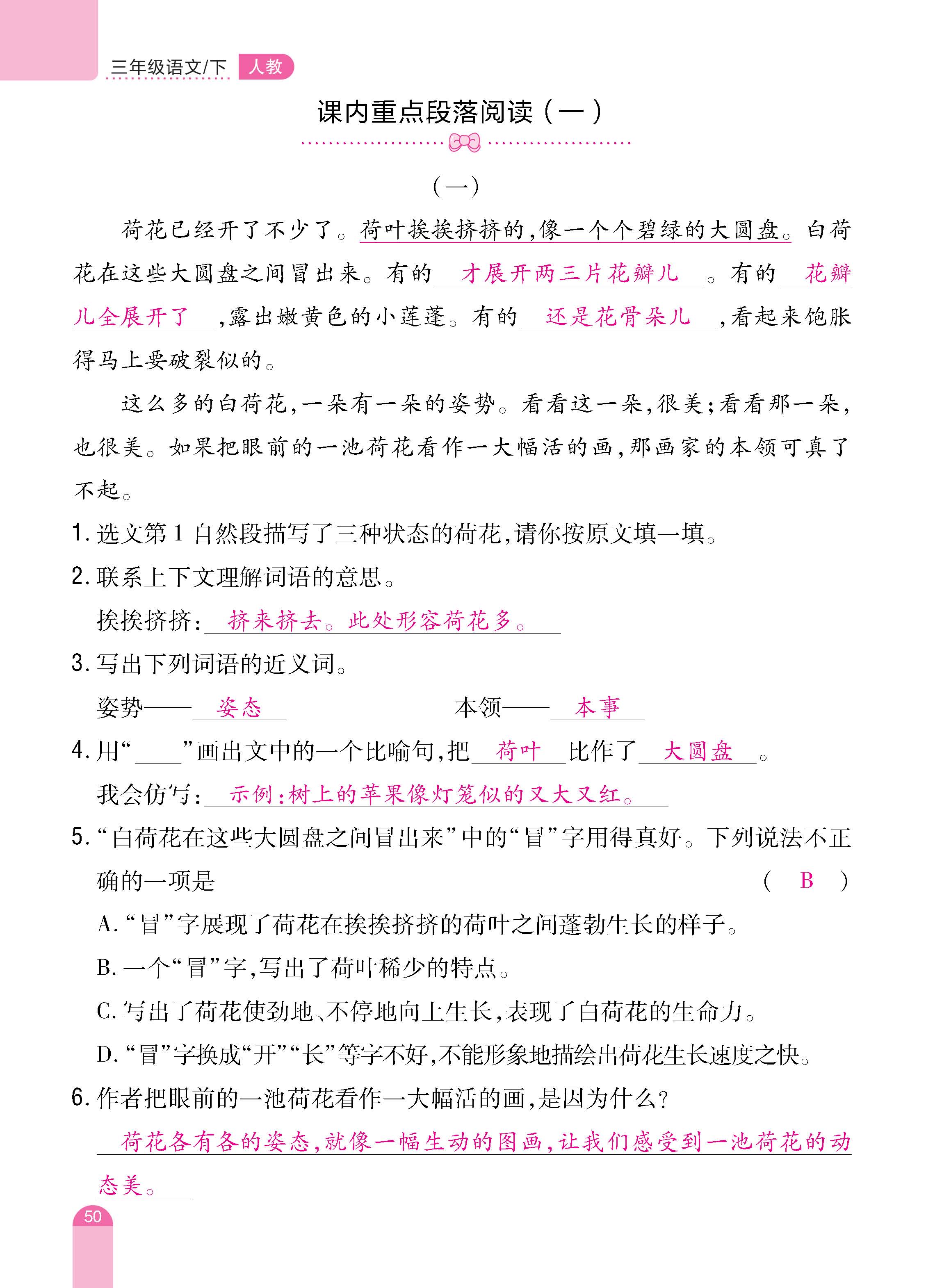 语人3下册_页面_50.jpg