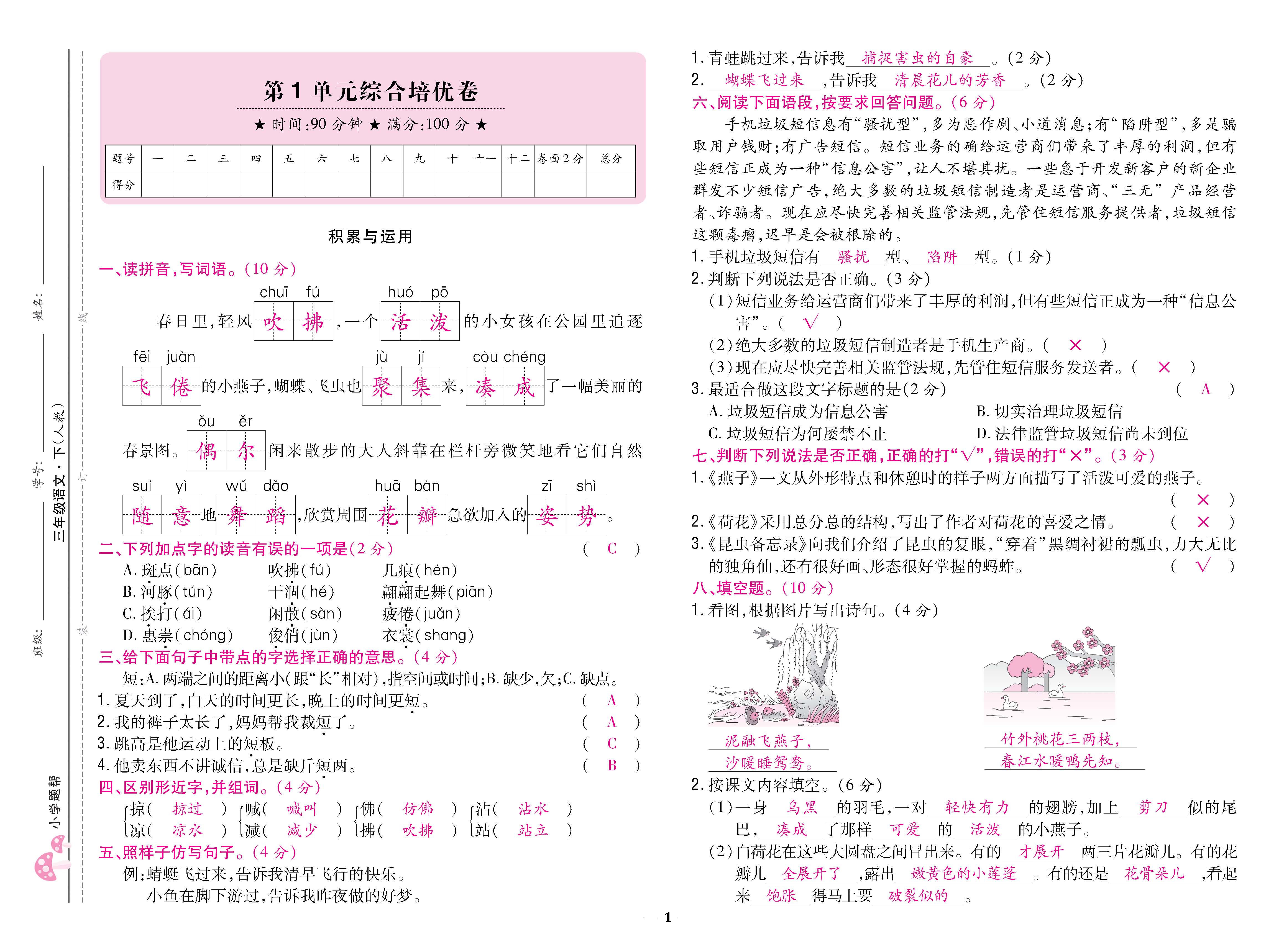 语人3下卷_页面_01.jpg