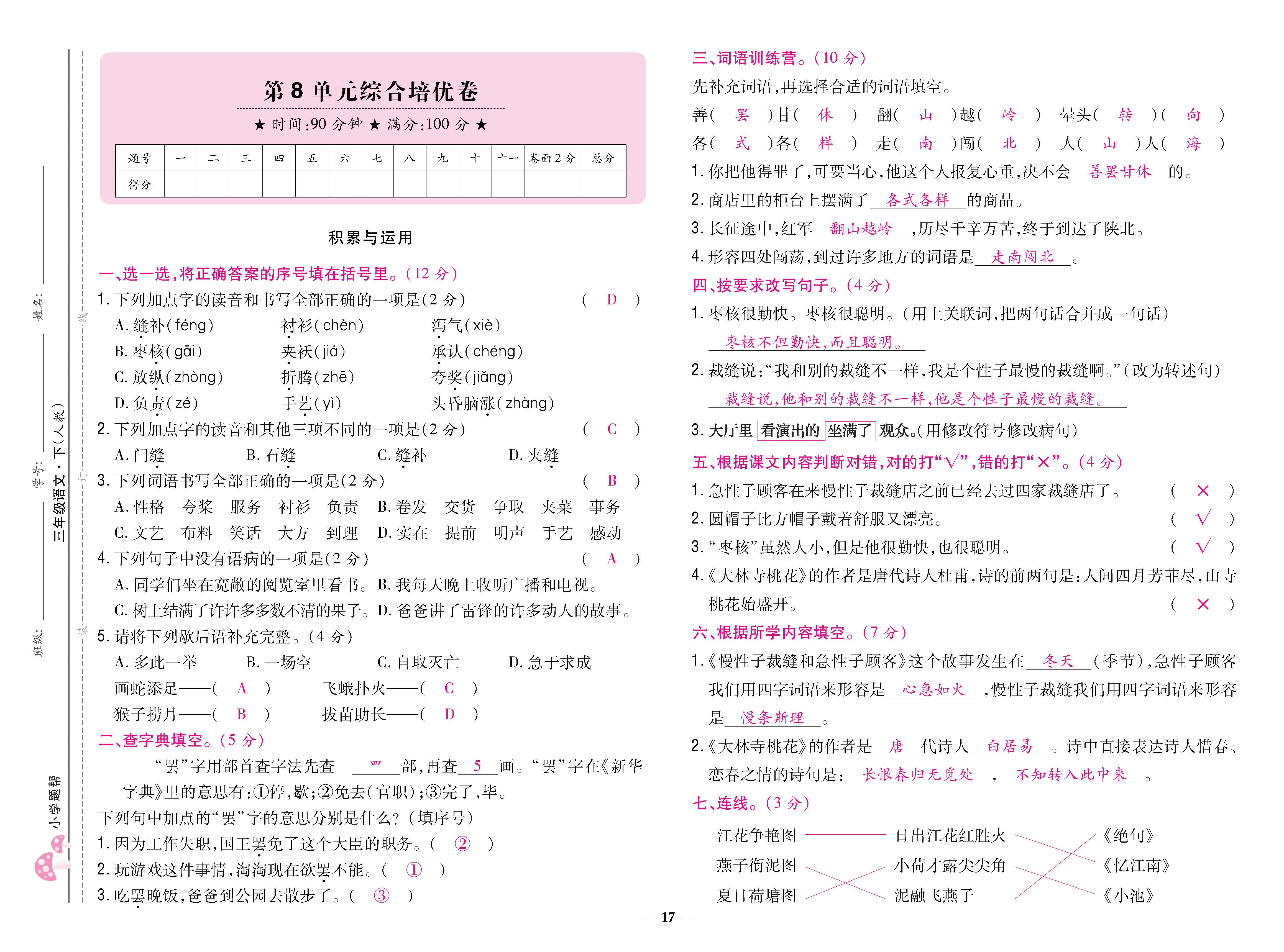 语人3下卷_页面_17.jpg