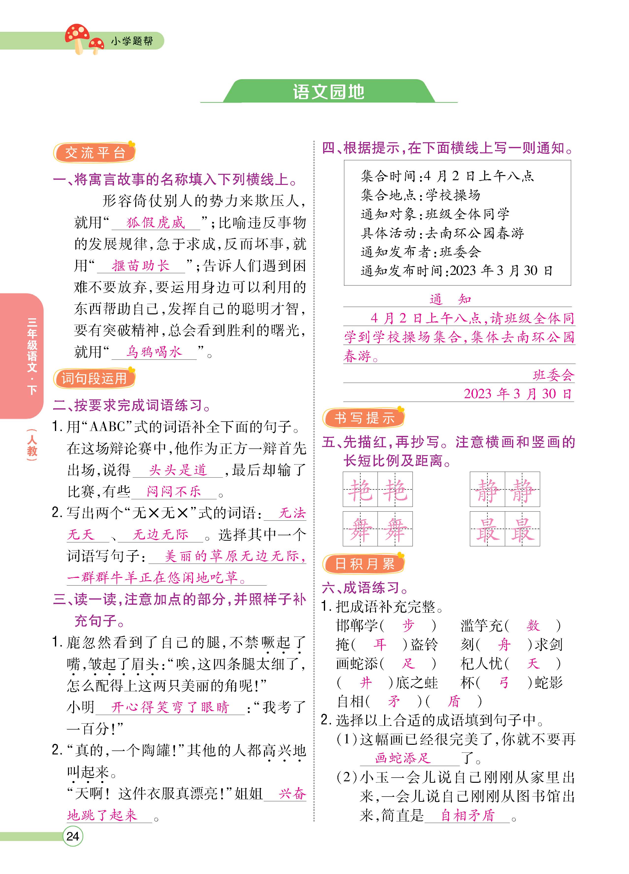 语人3下正_页面_24.jpg