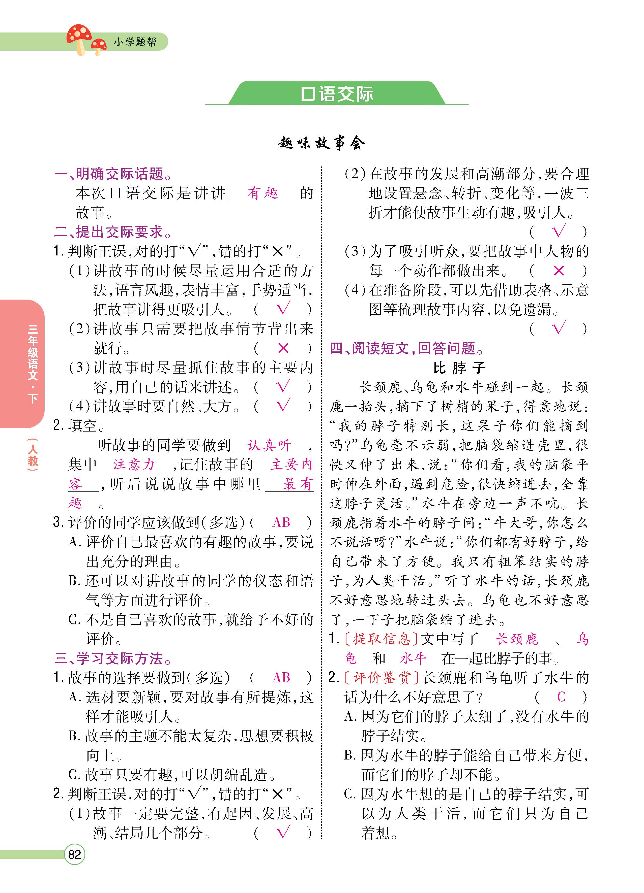 语人3下正_页面_82.jpg