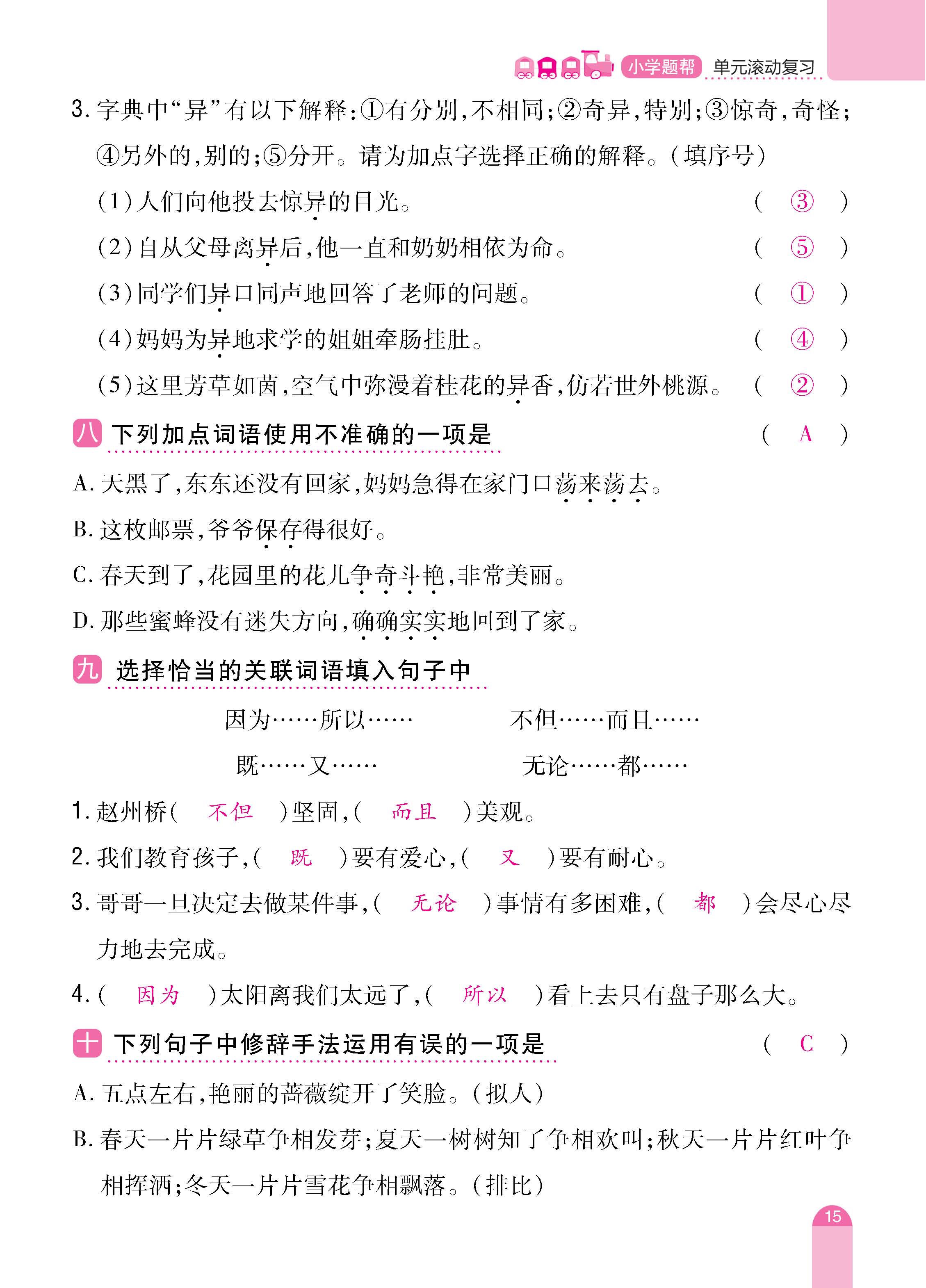 语人3下册_页面_15.jpg