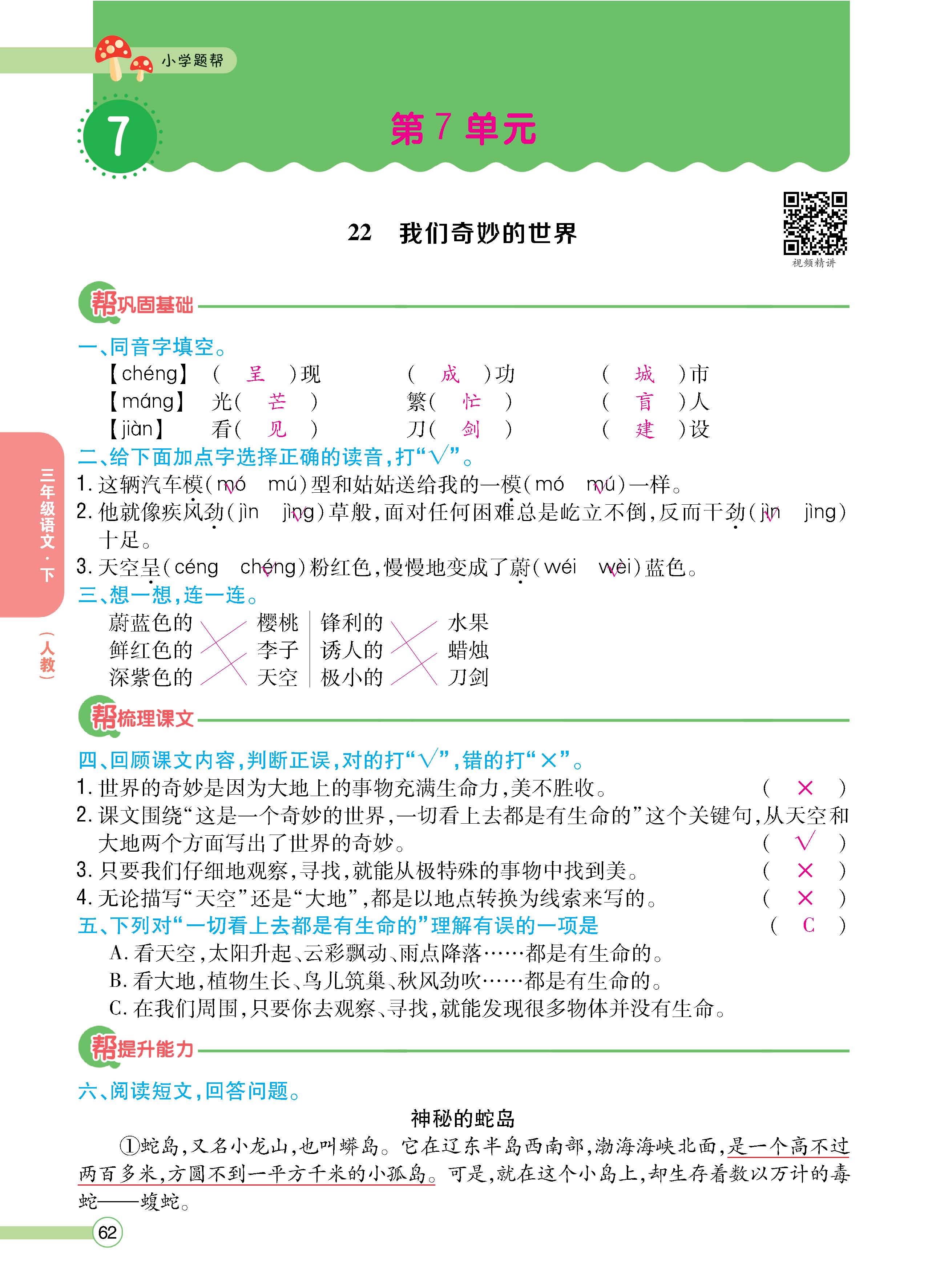 语人3下正_页面_62.jpg