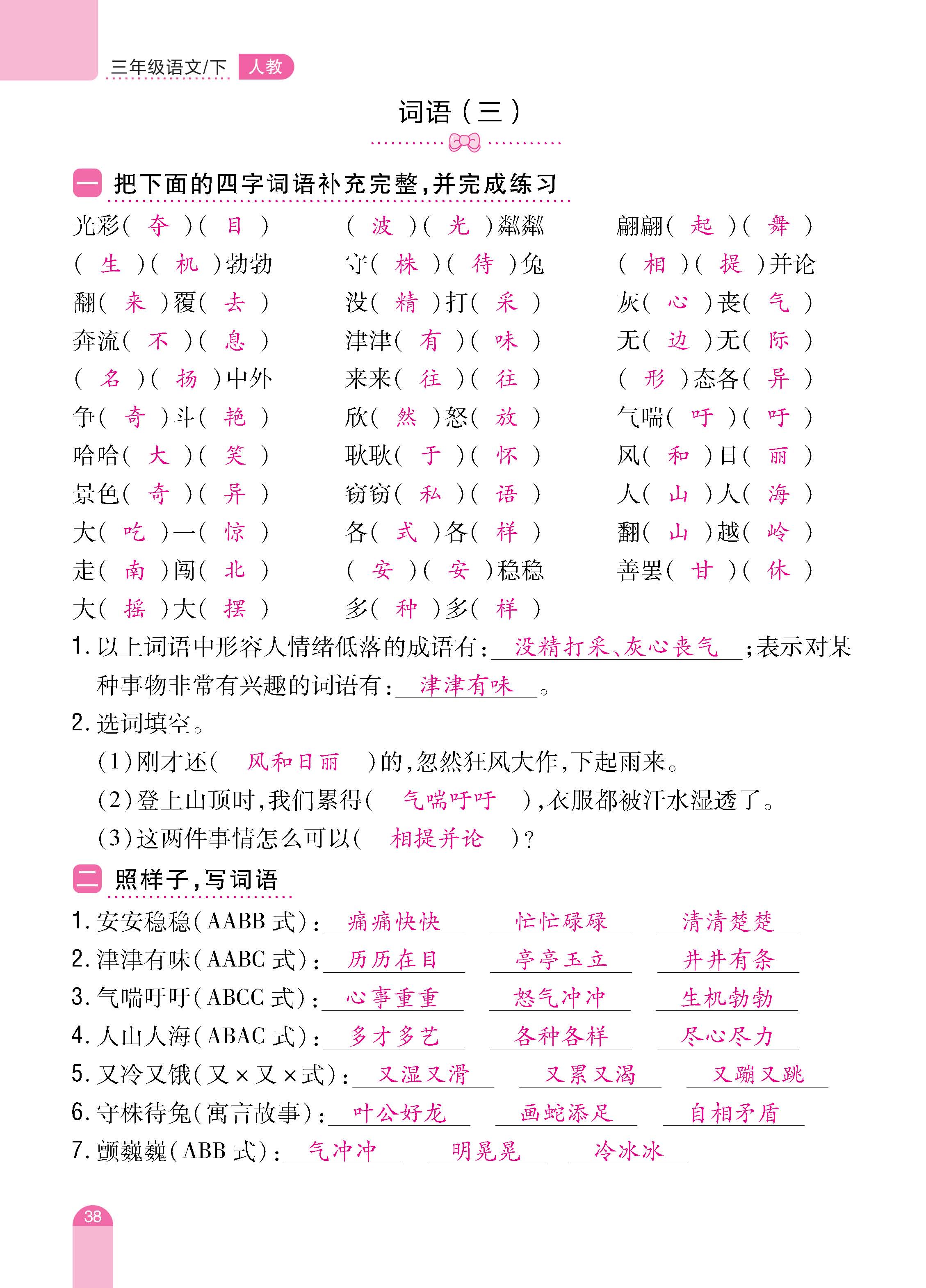 语人3下册_页面_38.jpg