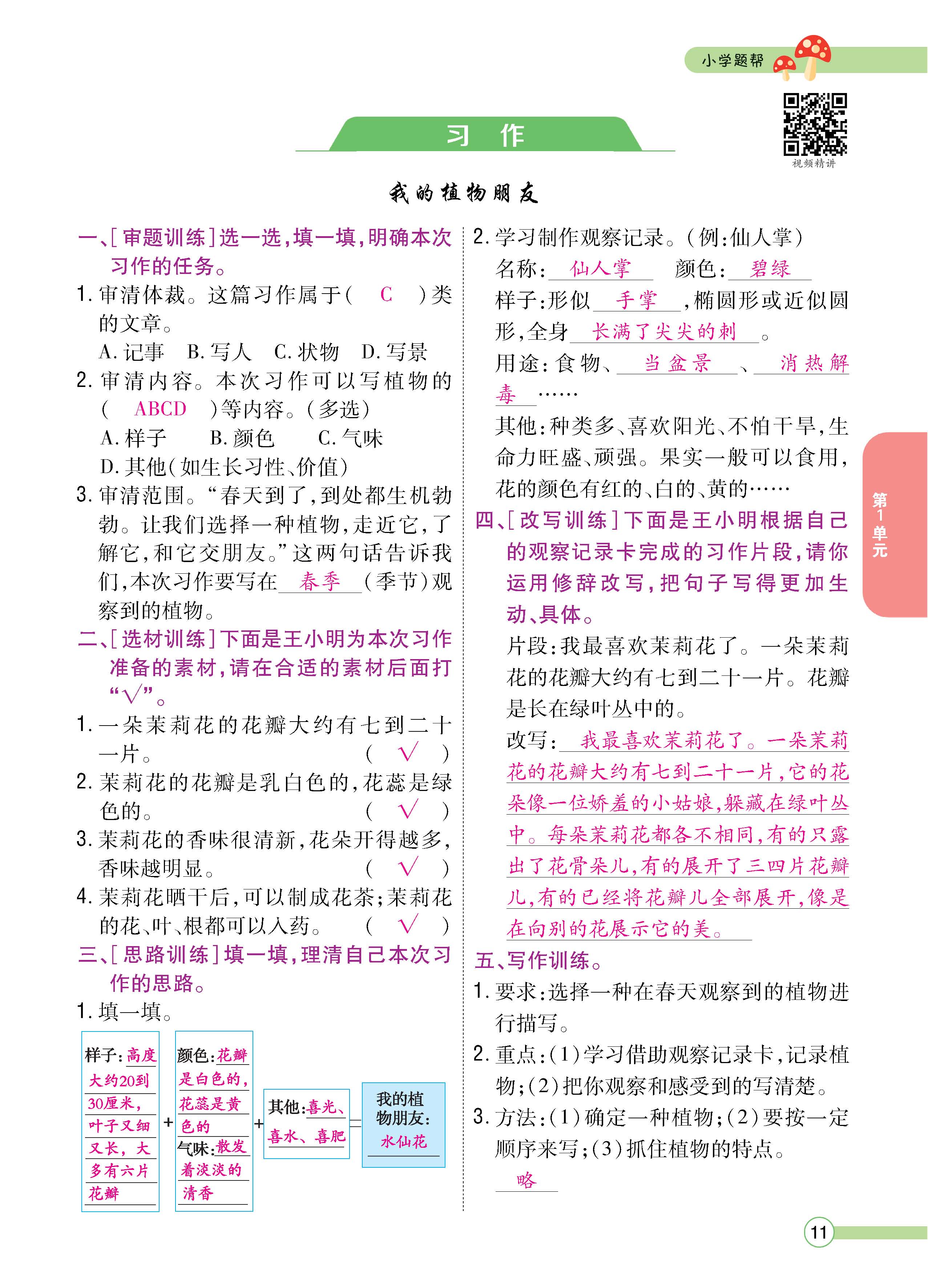 语人3下正_页面_11.jpg