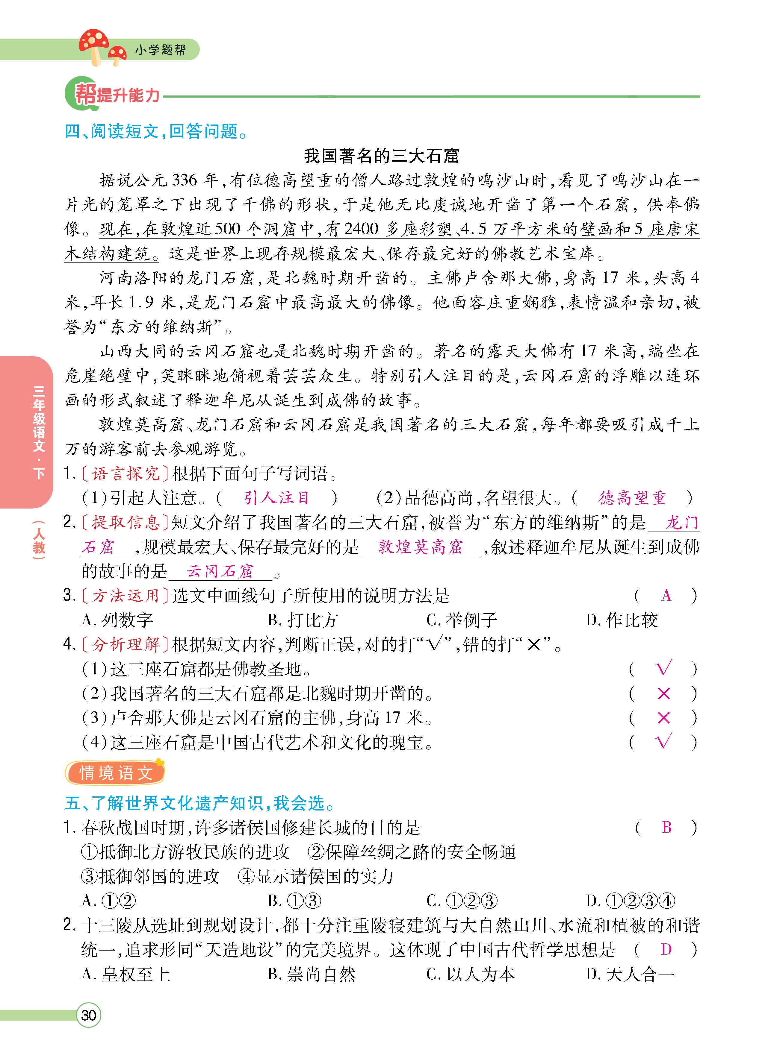 语人3下正_页面_30.jpg