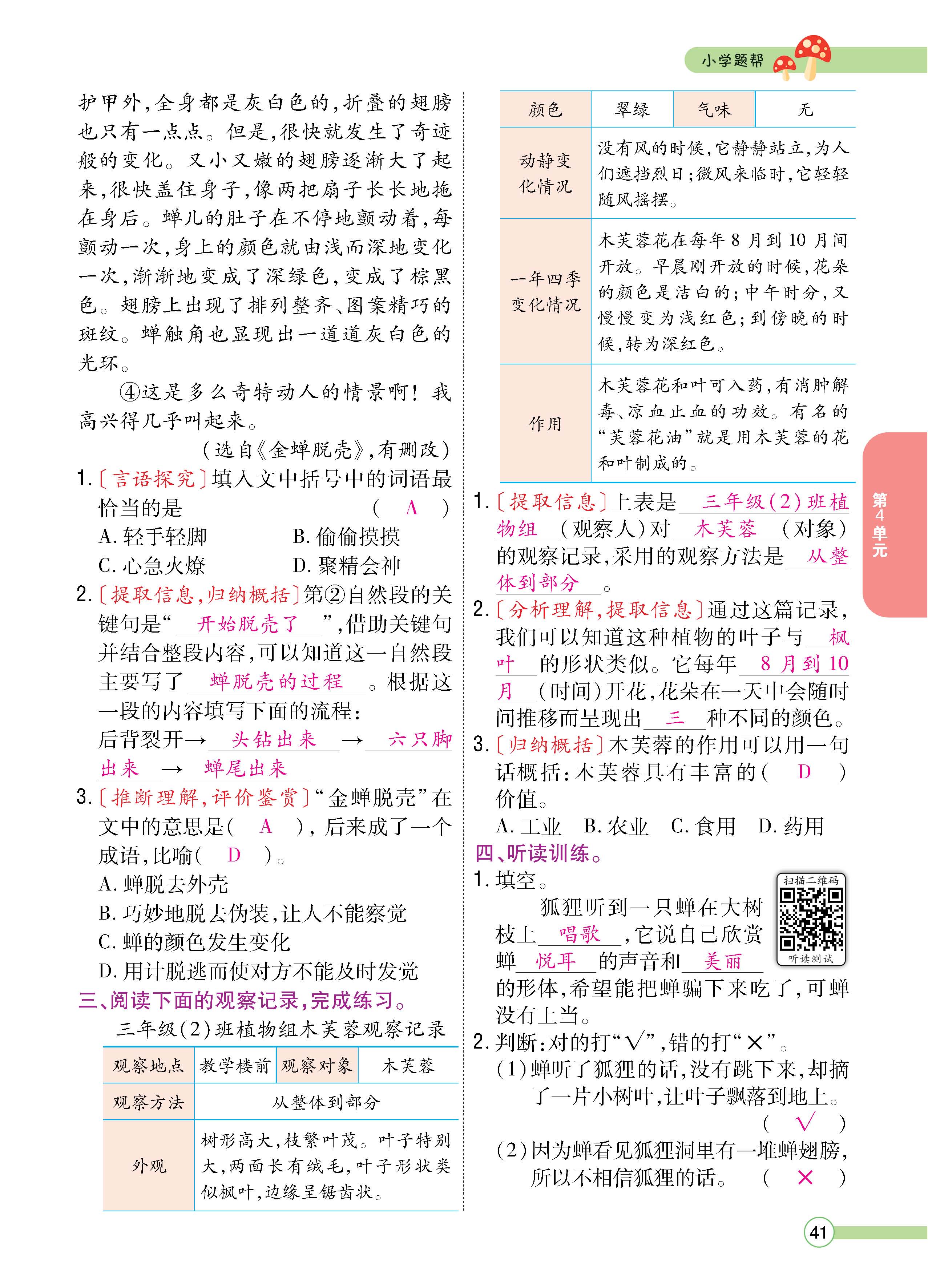 语人3下正_页面_41.jpg