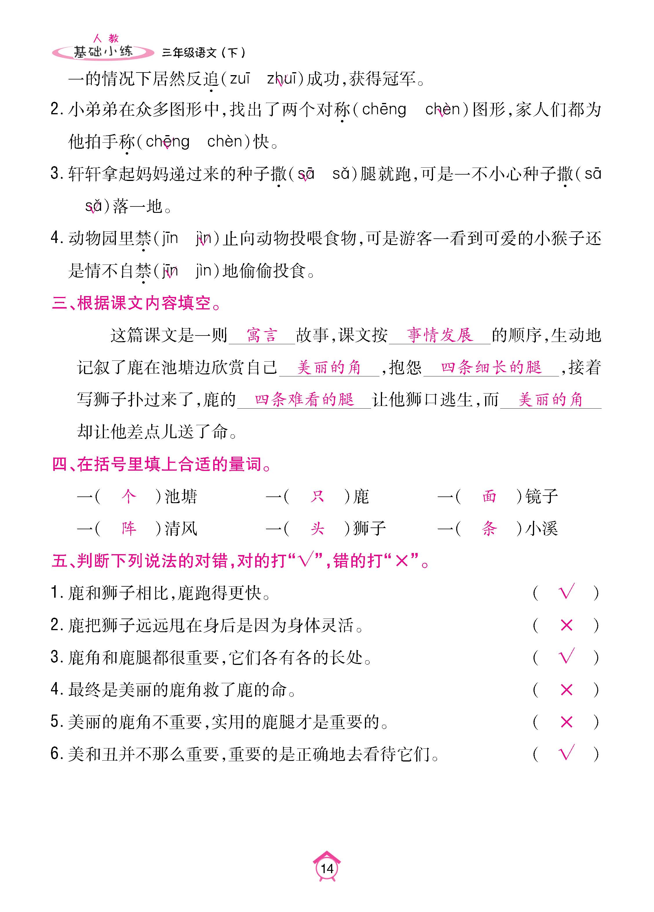 语人3下基_页面_14.jpg