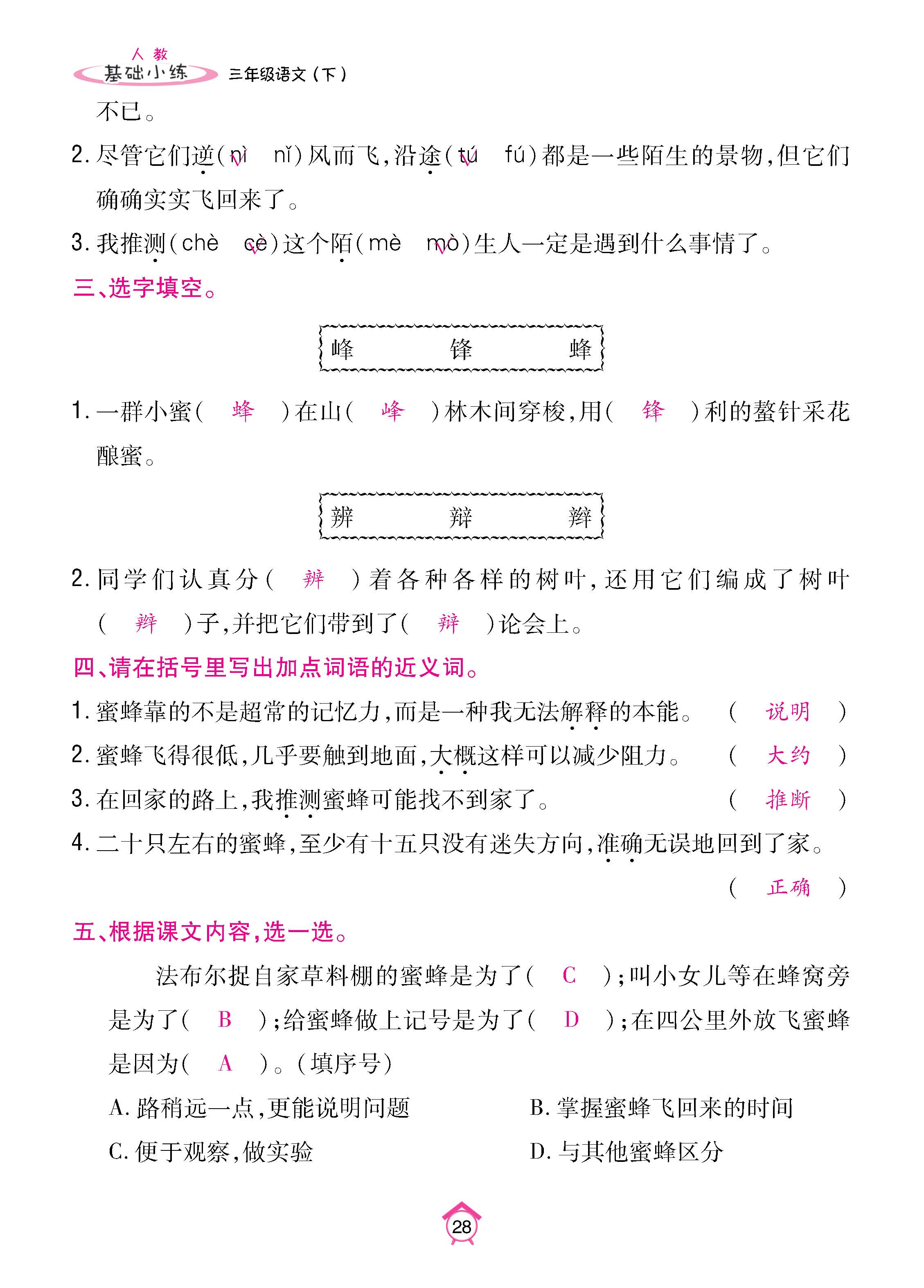 语人3下基_页面_28.jpg