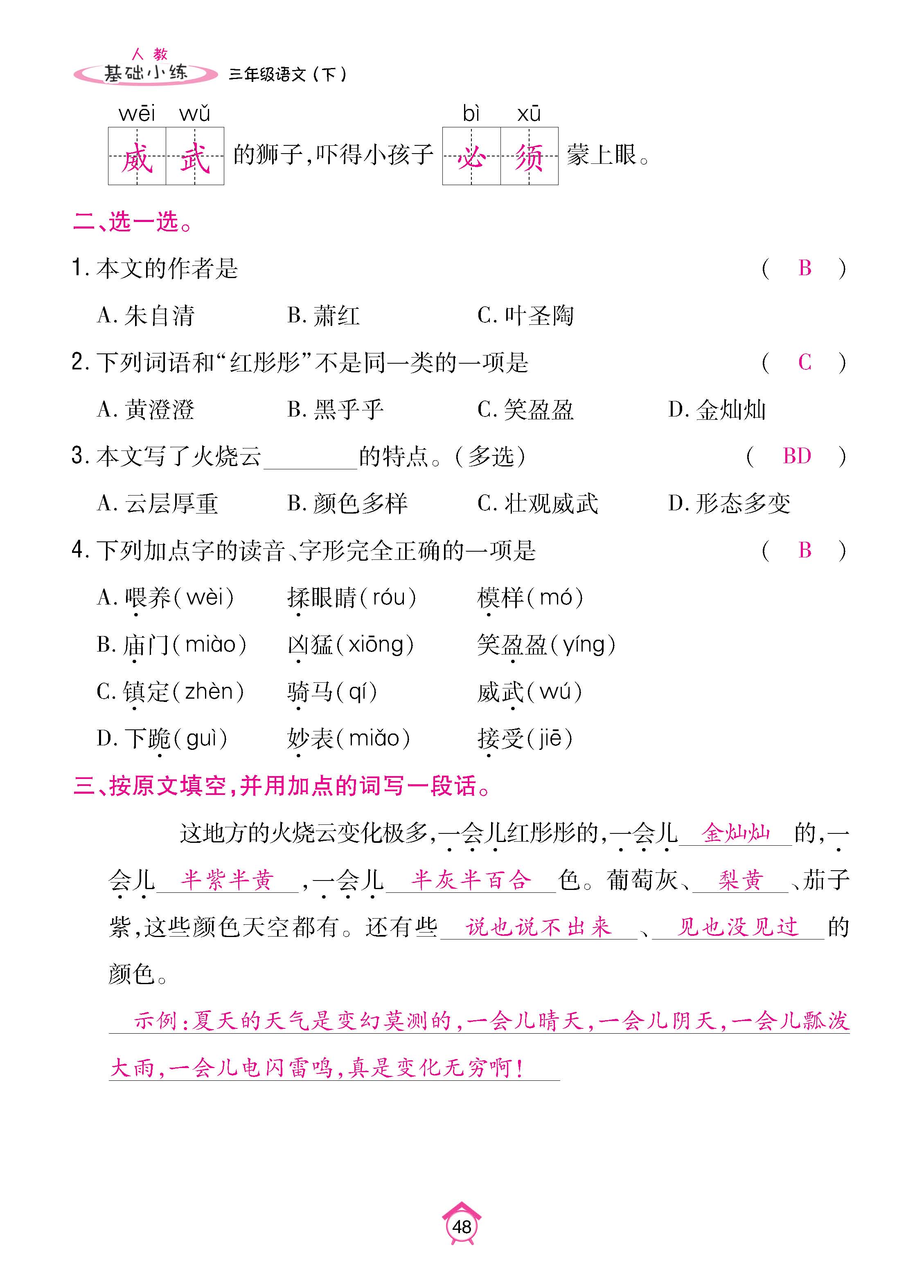 语人3下基_页面_48.jpg
