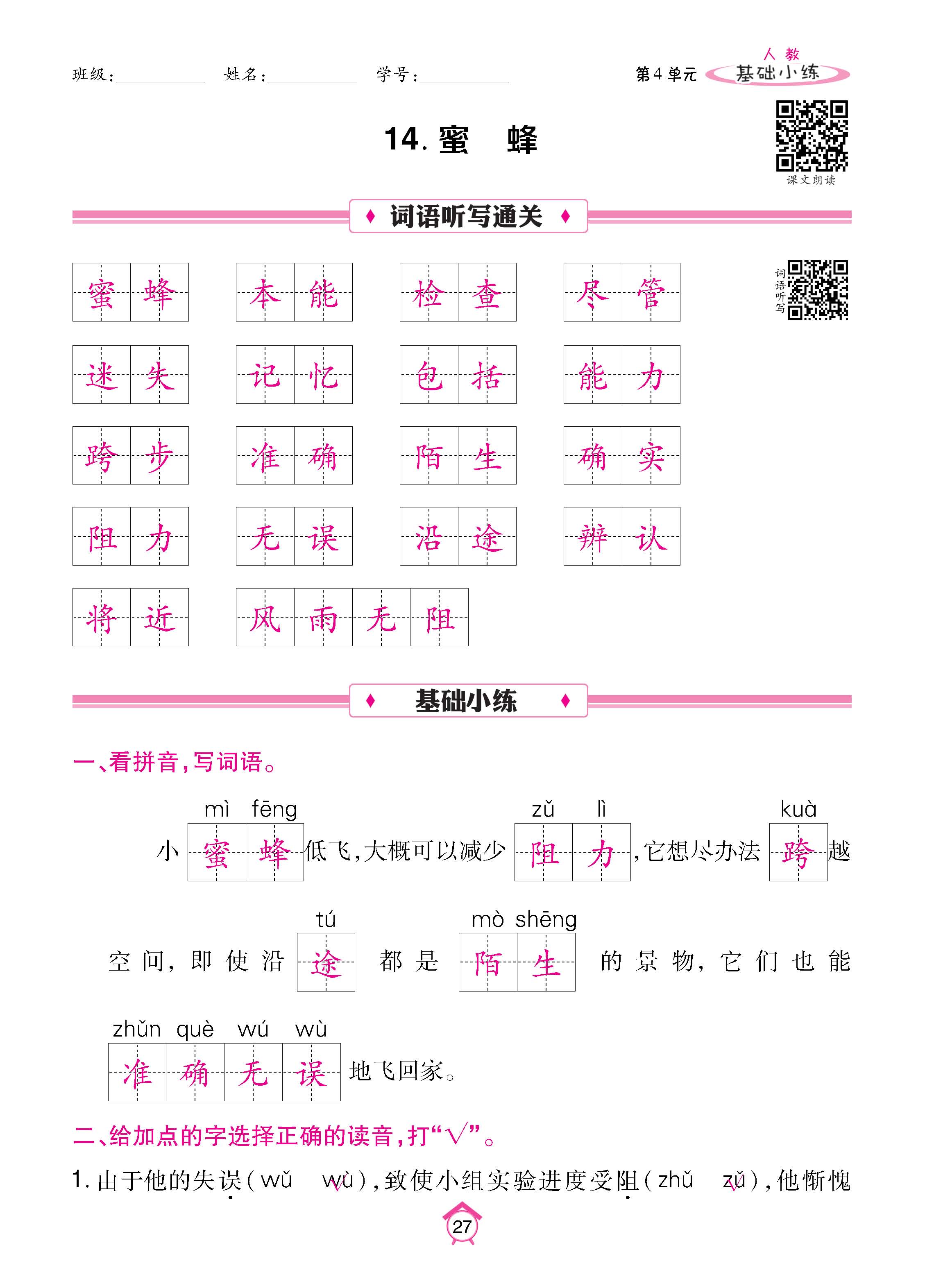 语人3下基_页面_27.jpg