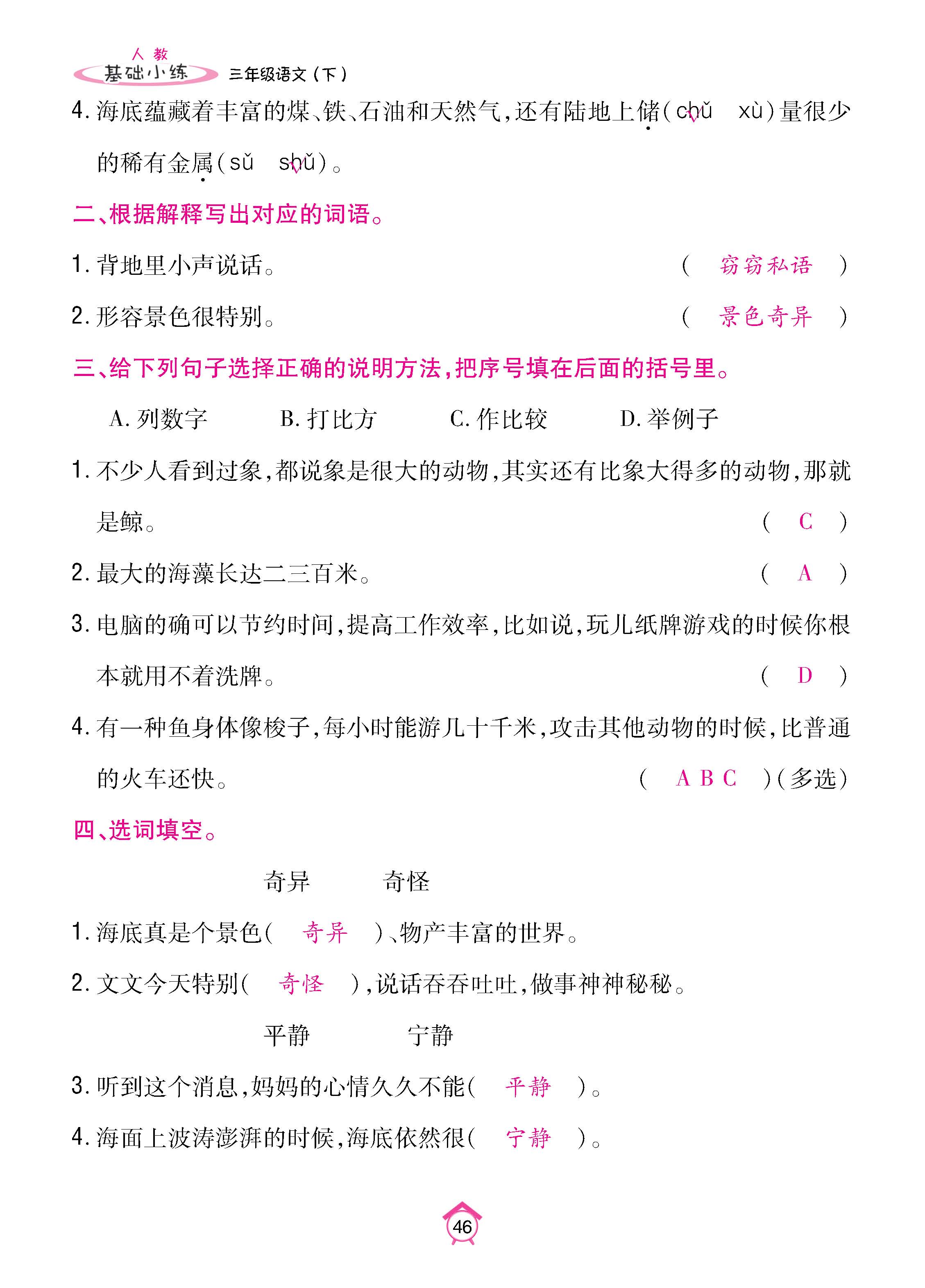 语人3下基_页面_46.jpg