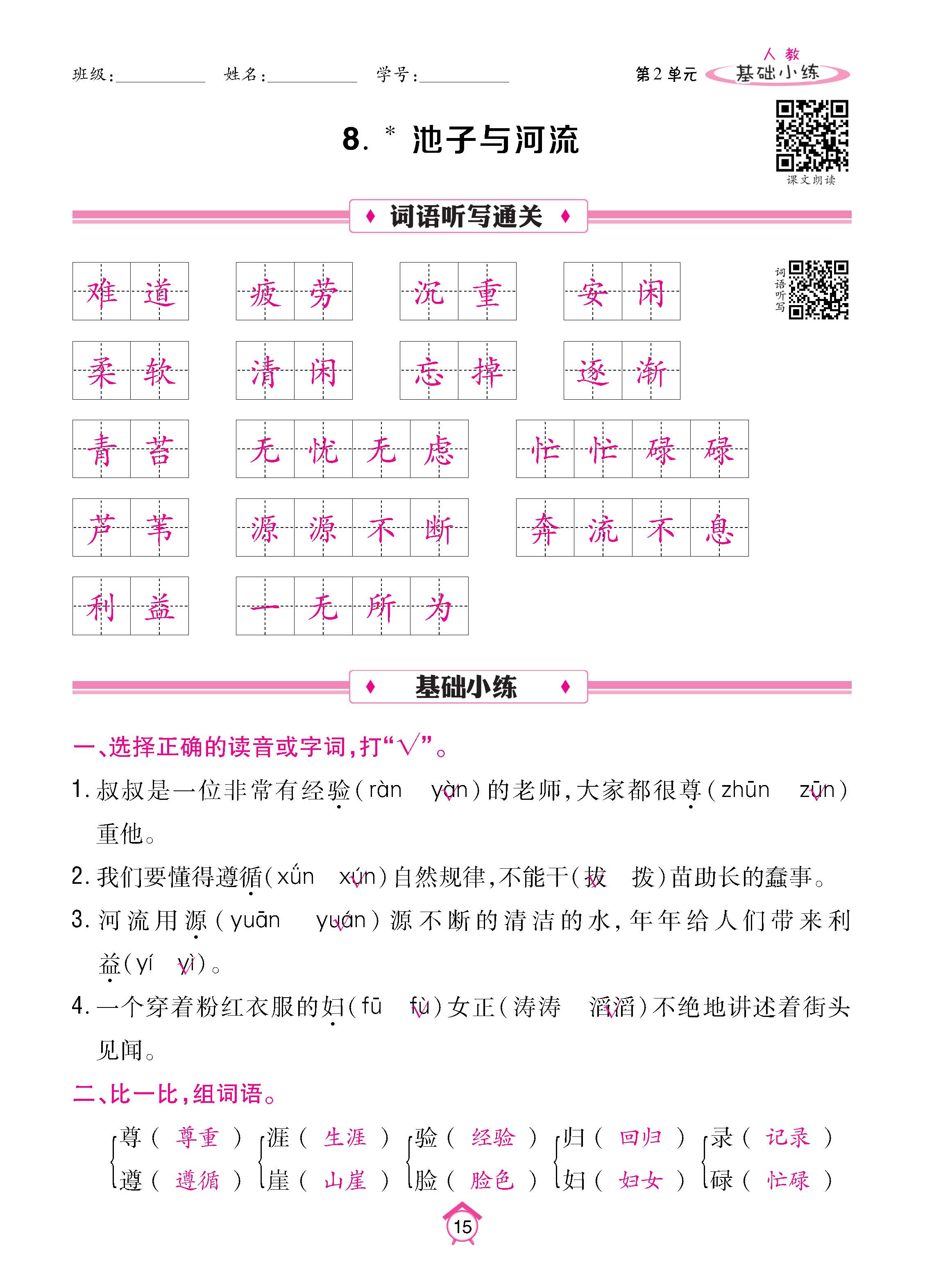 语人3下基_页面_15.jpg