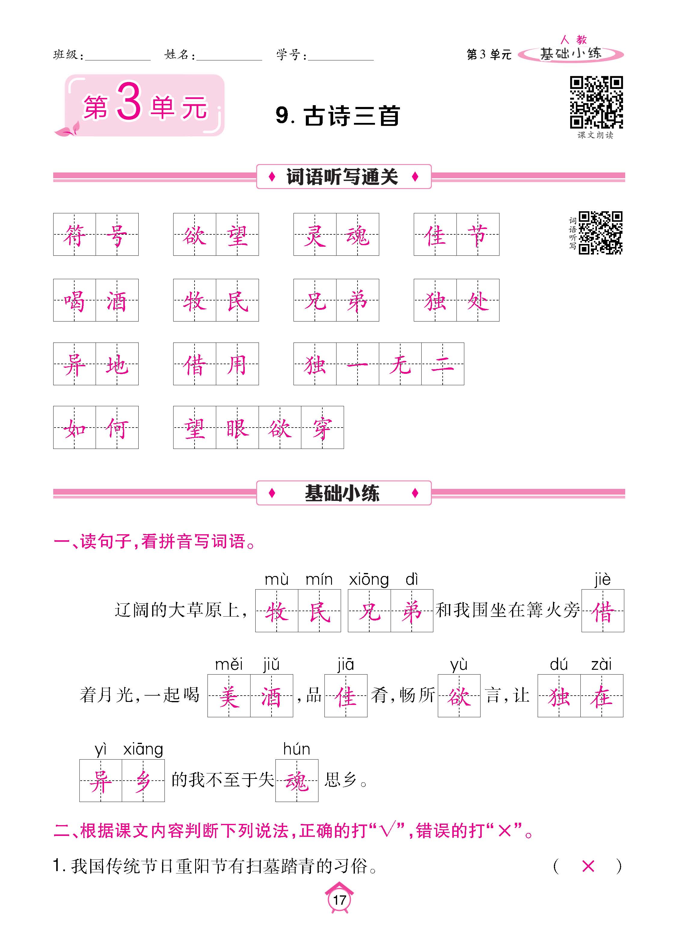 语人3下基_页面_17.jpg