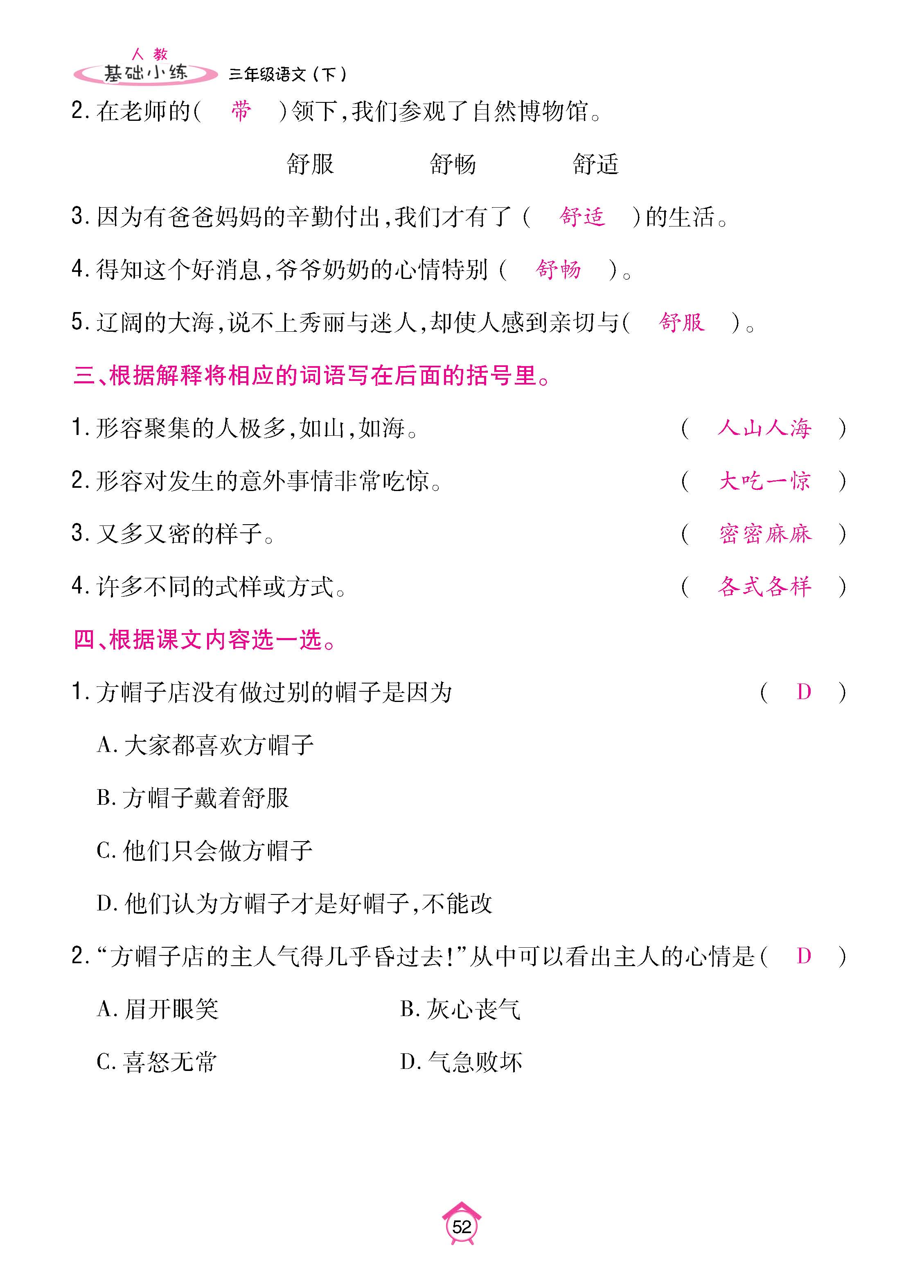 语人3下基_页面_52.jpg