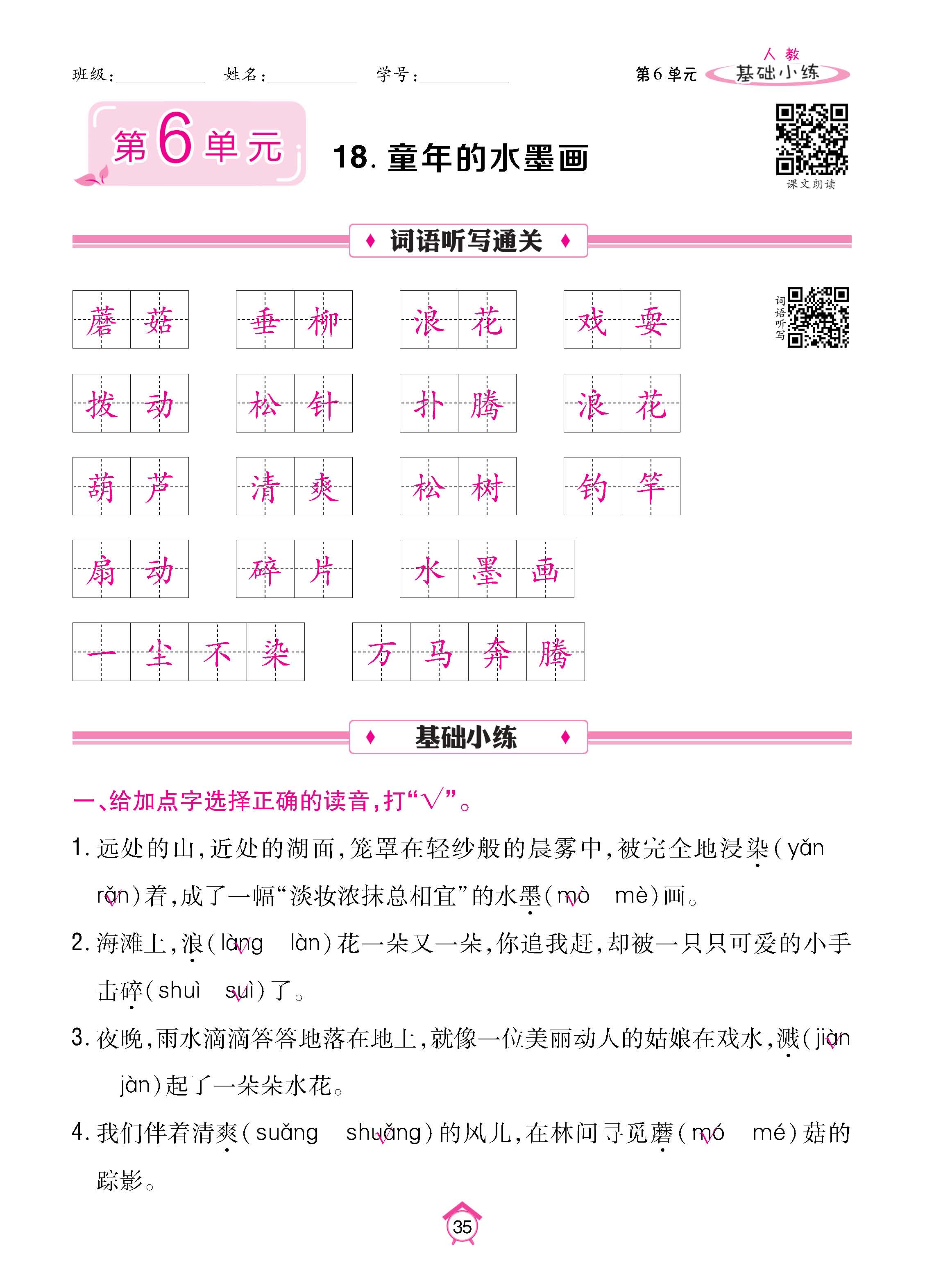 语人3下基_页面_35.jpg